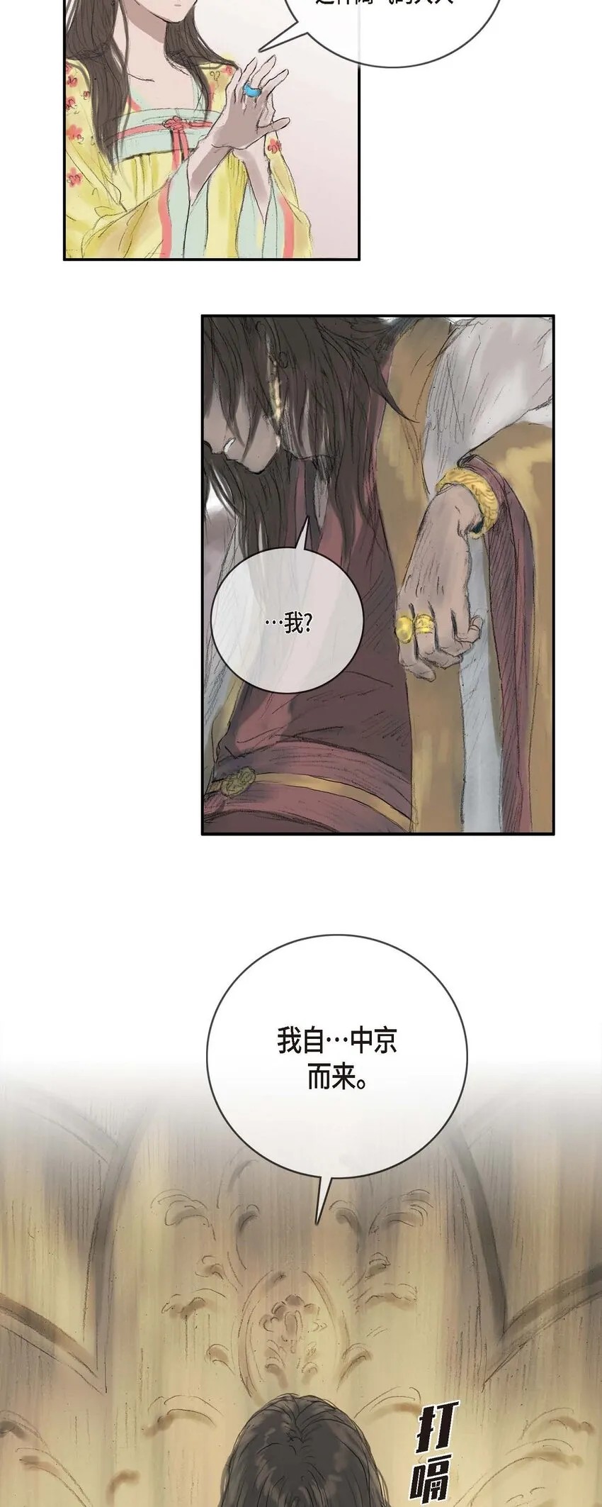1 我叫山 第7页