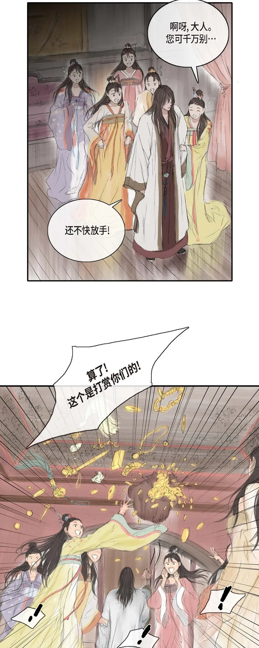 1 我叫山 第12页