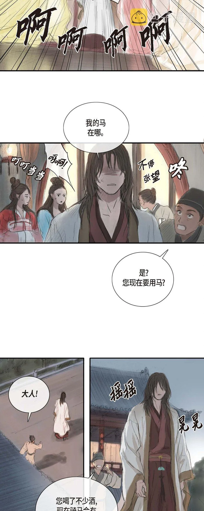 1 我叫山 第13页