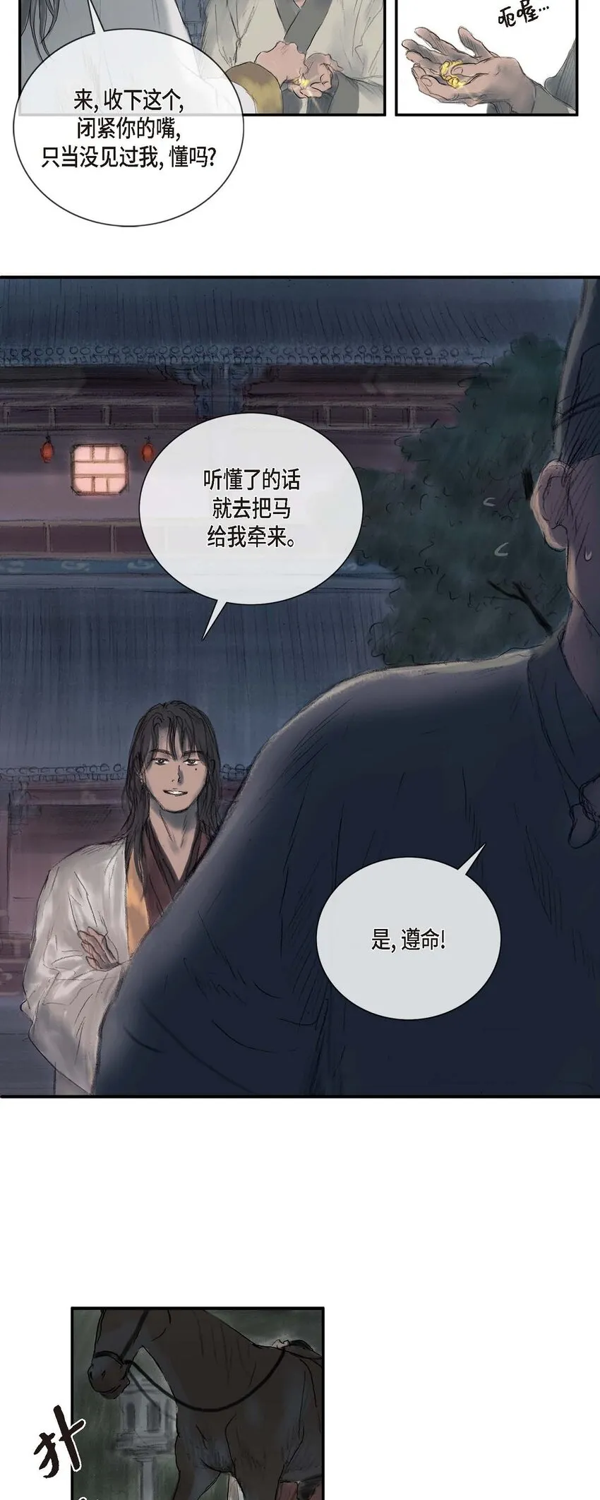 1 我叫山 第16页