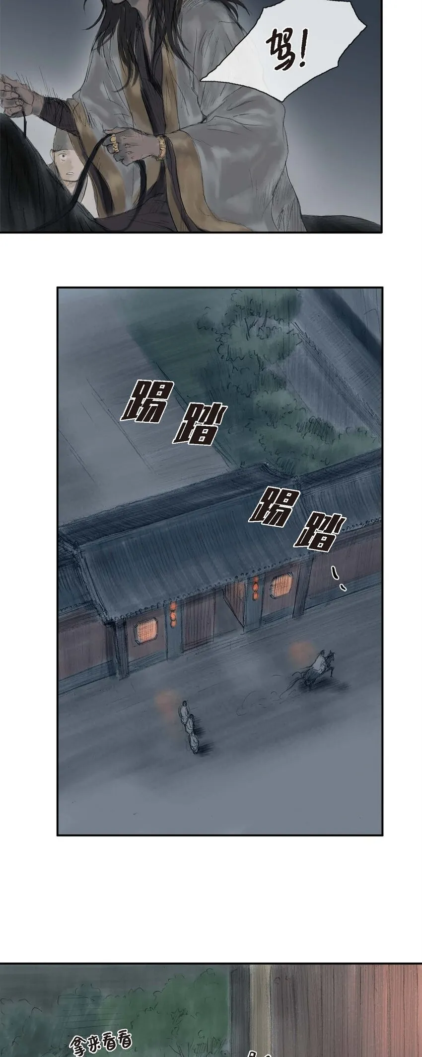 1 我叫山 第18页
