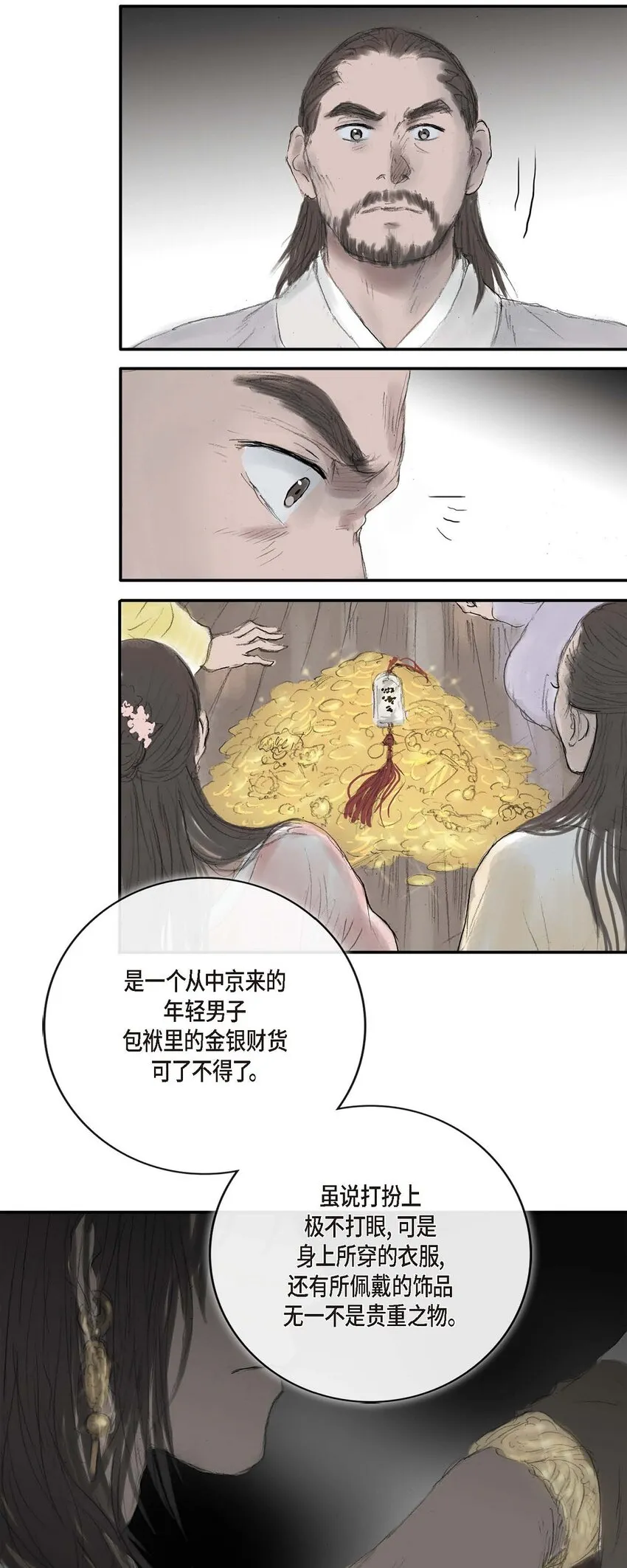 1 我叫山 第22页