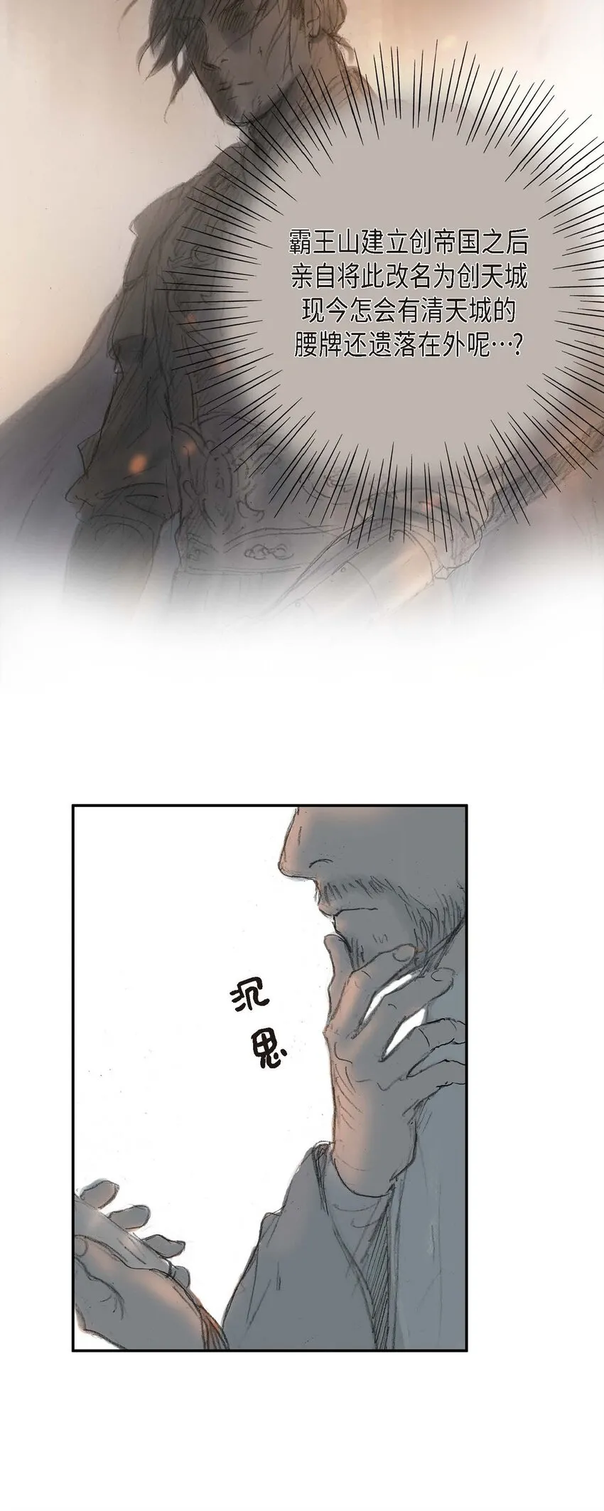 1 我叫山 第26页