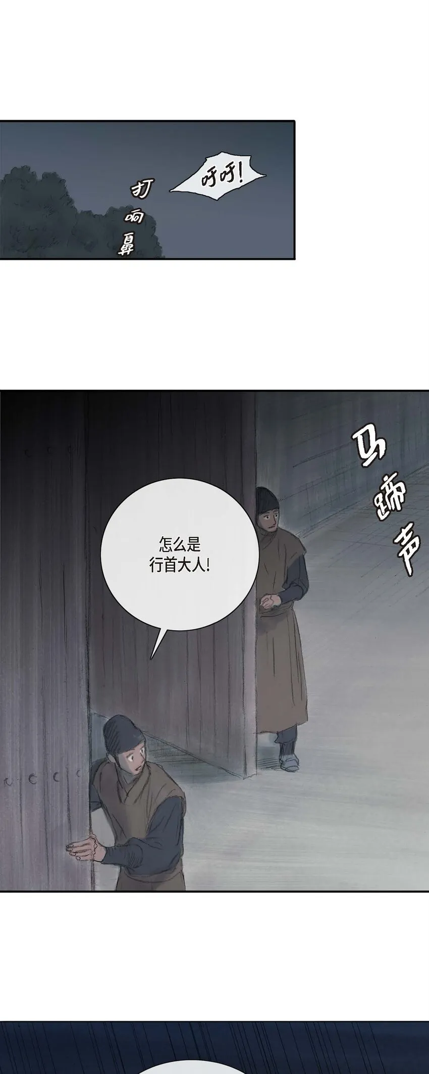 1 我叫山 第29页