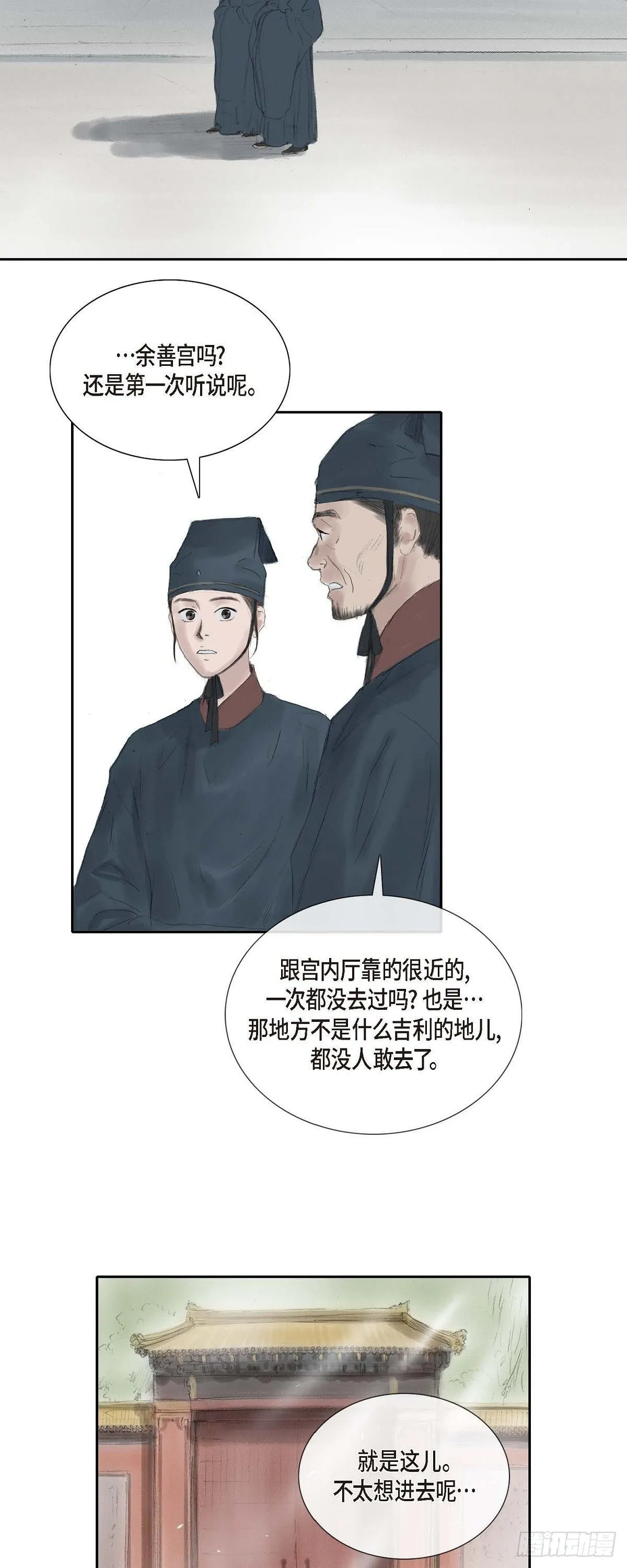 27 余善宫 第18页