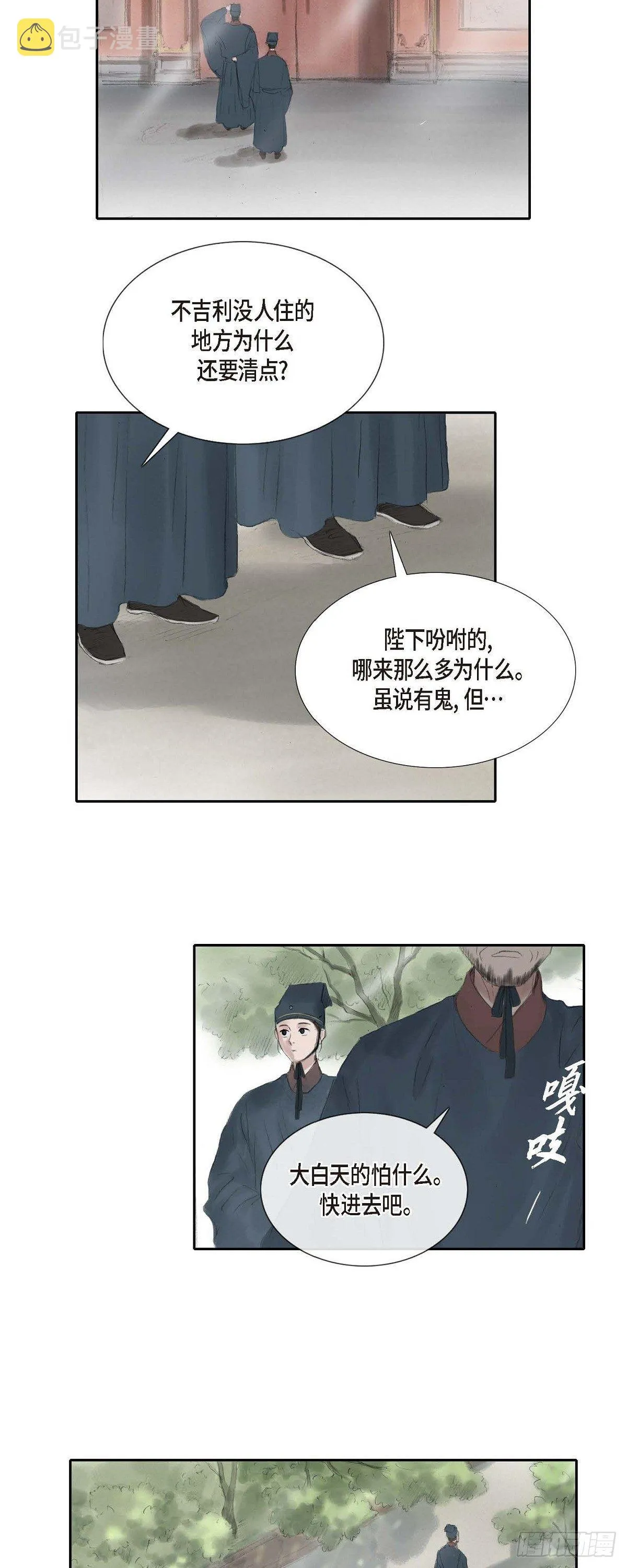 27 余善宫 第19页