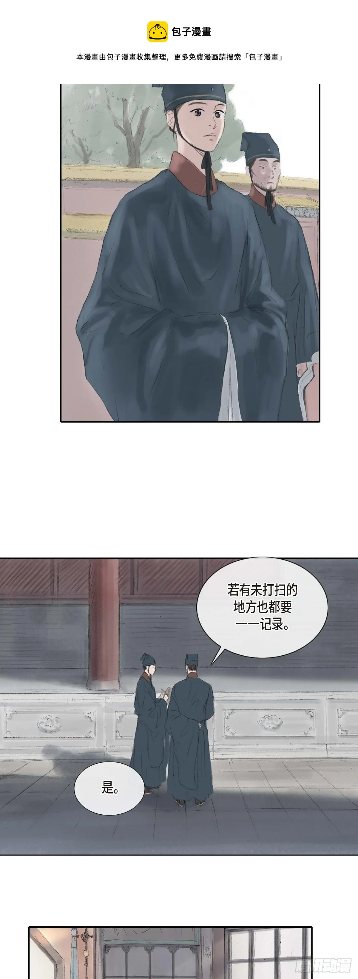27 余善宫 第21页