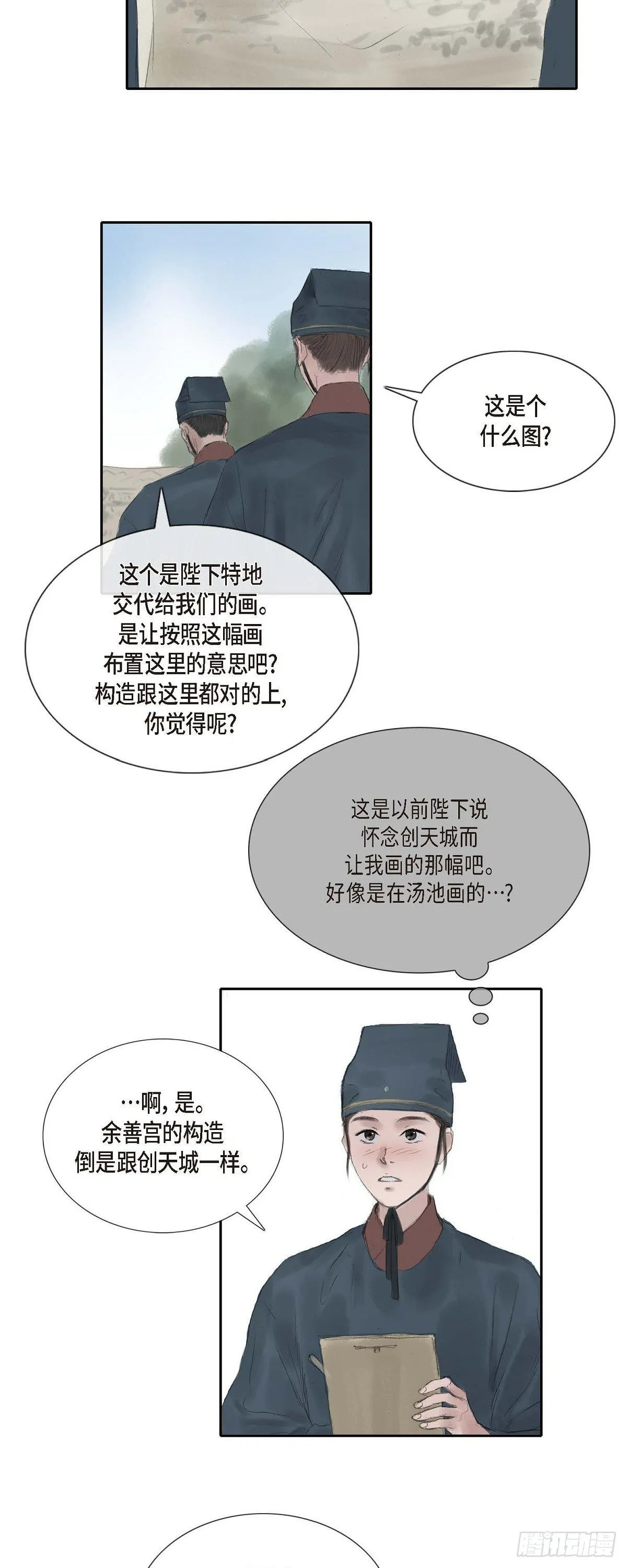 27 余善宫 第23页