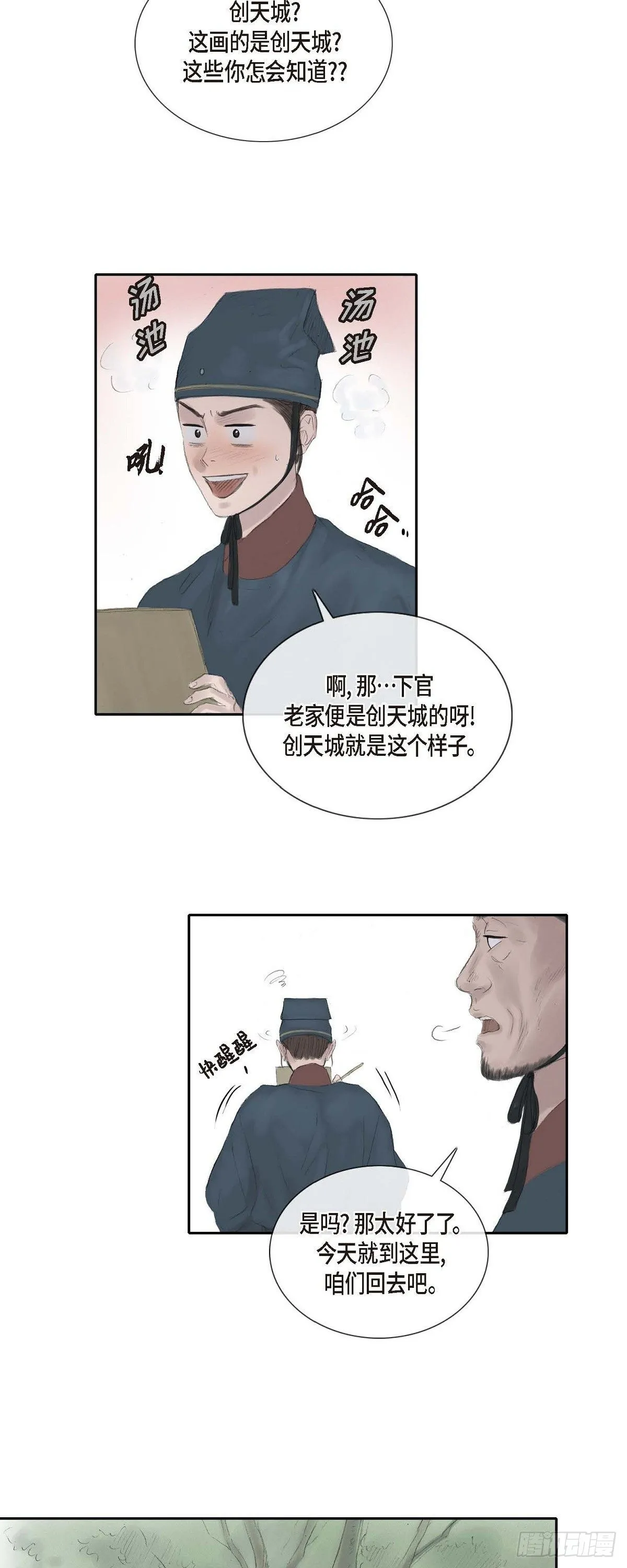 27 余善宫 第24页