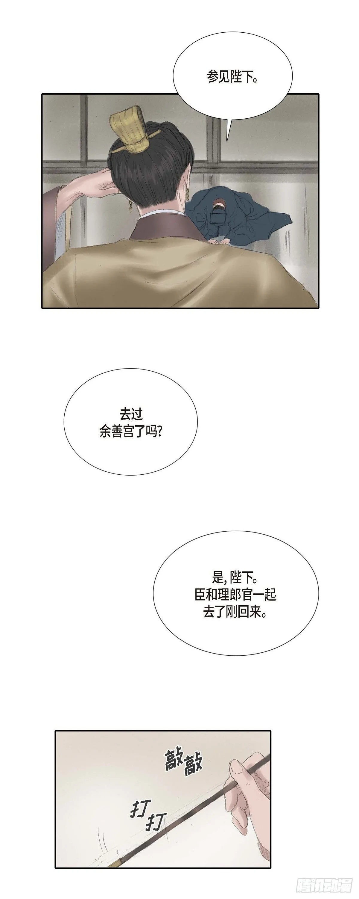 27 余善宫 第26页