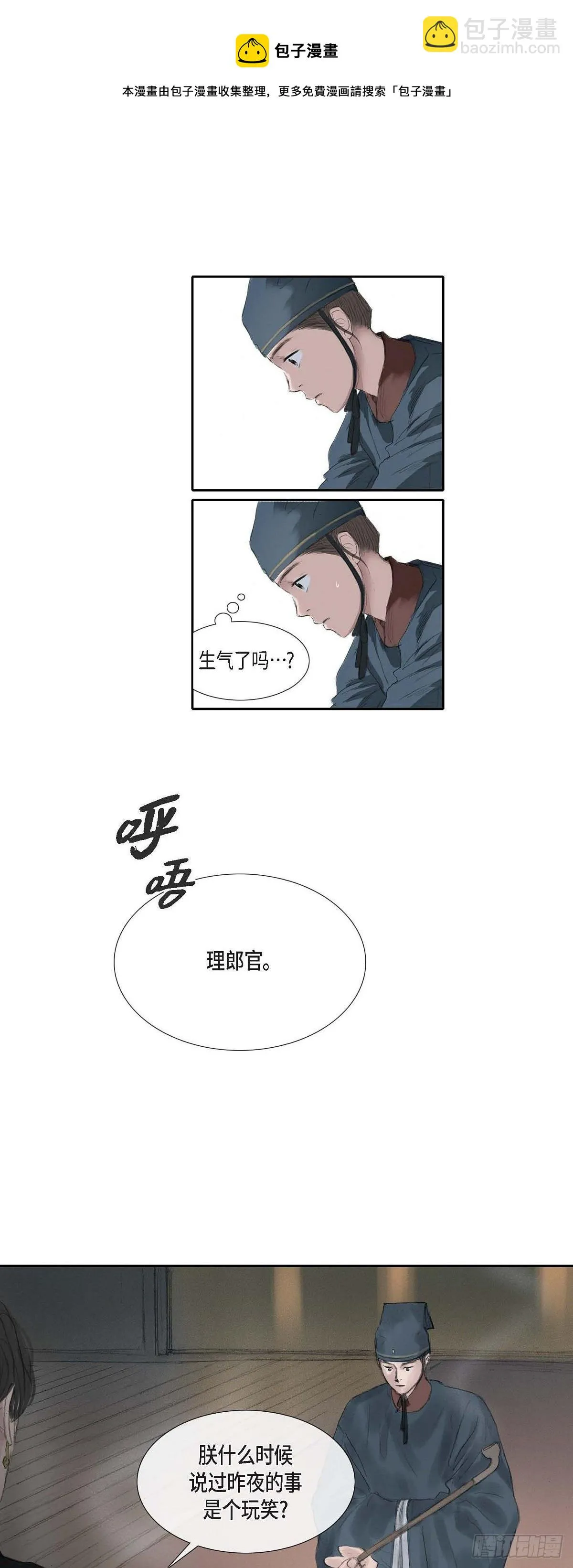 28 心生恐惧 第9页