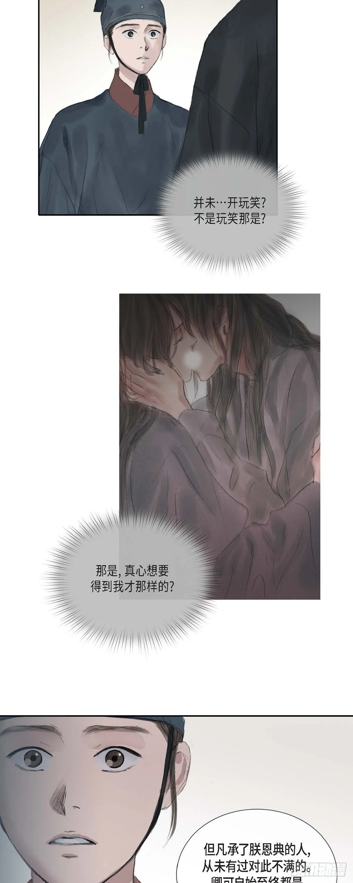 28 心生恐惧 第11页
