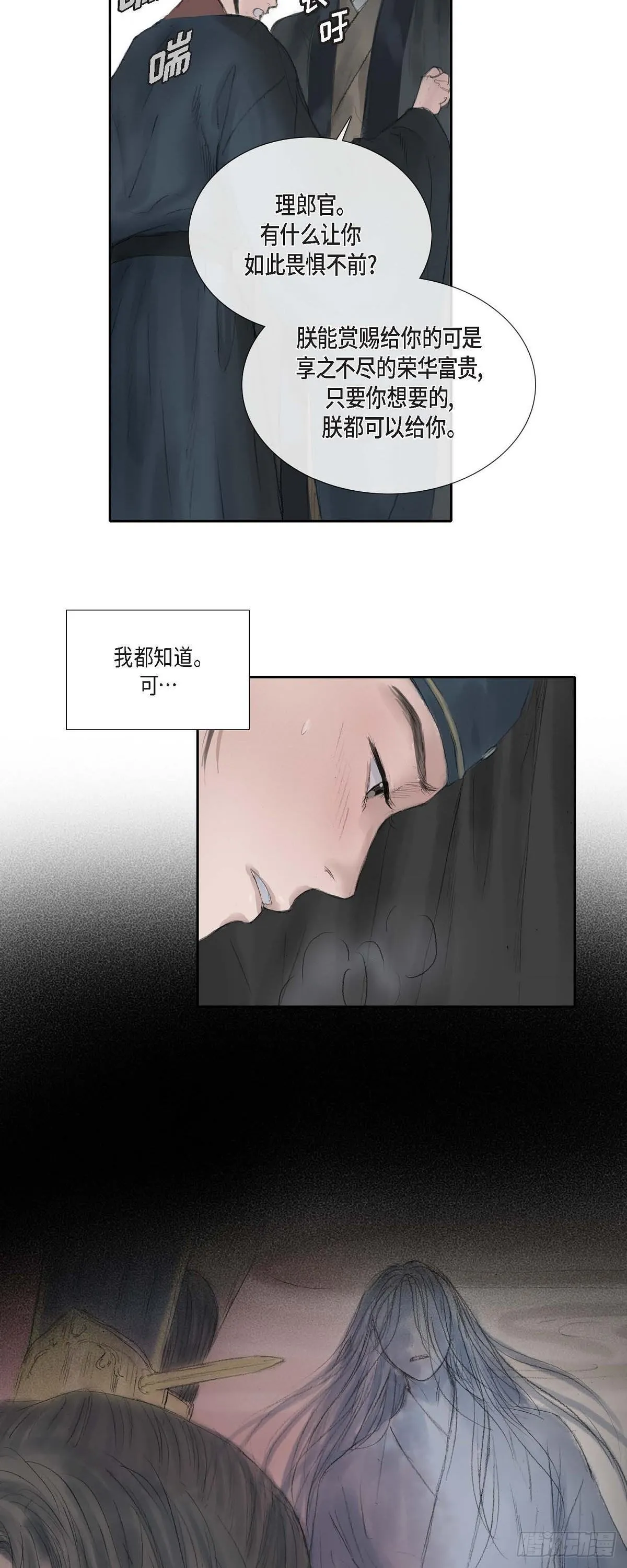 28 心生恐惧 第14页