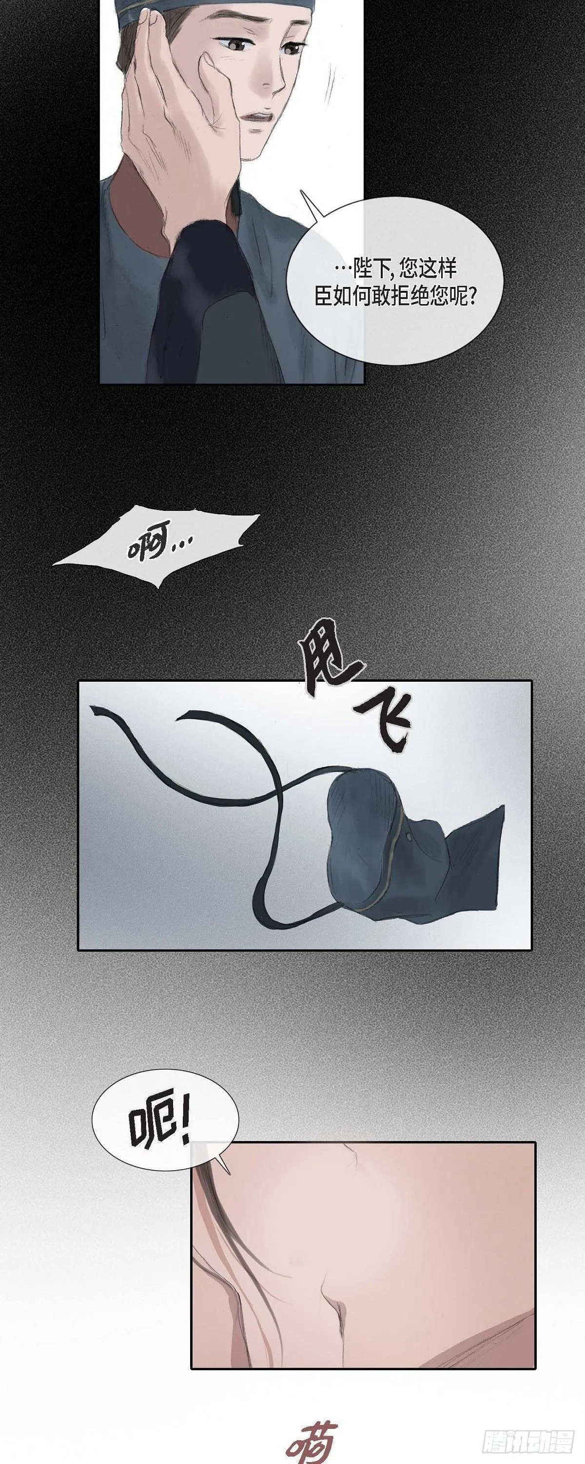 28 心生恐惧 第18页