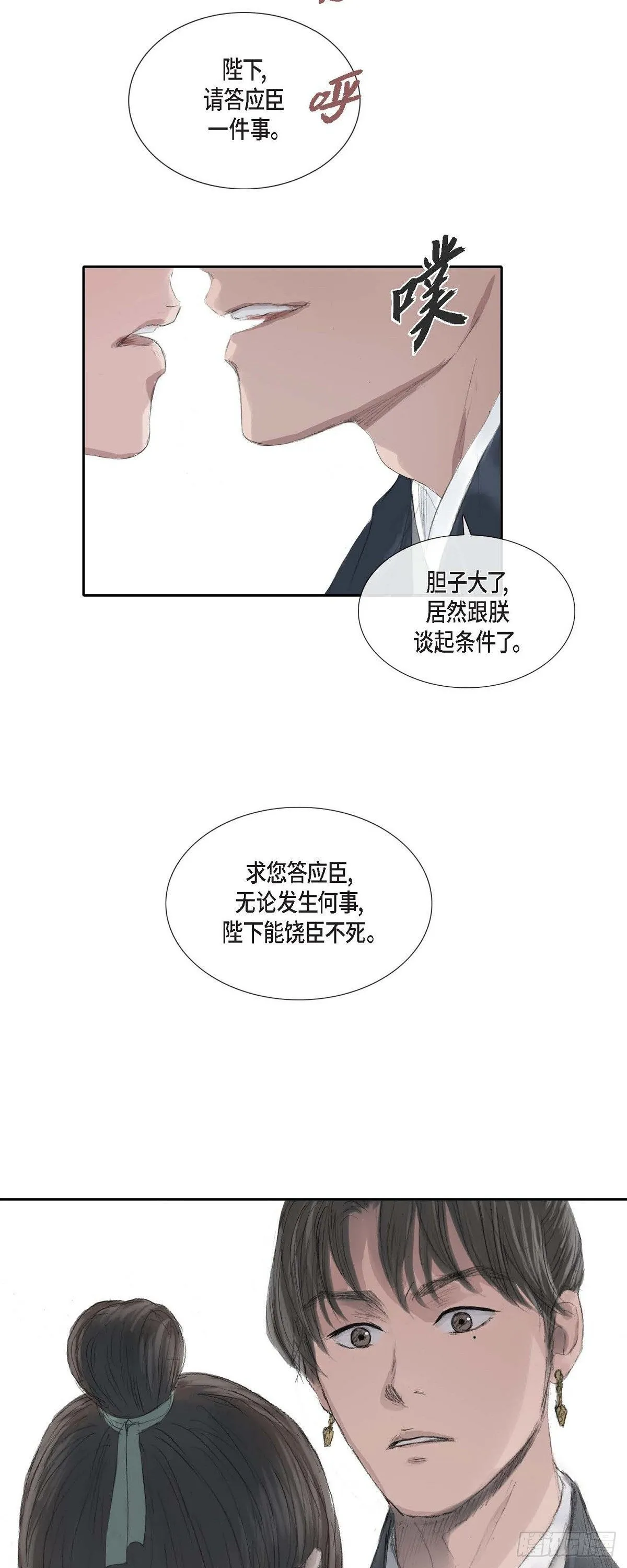 28 心生恐惧 第19页