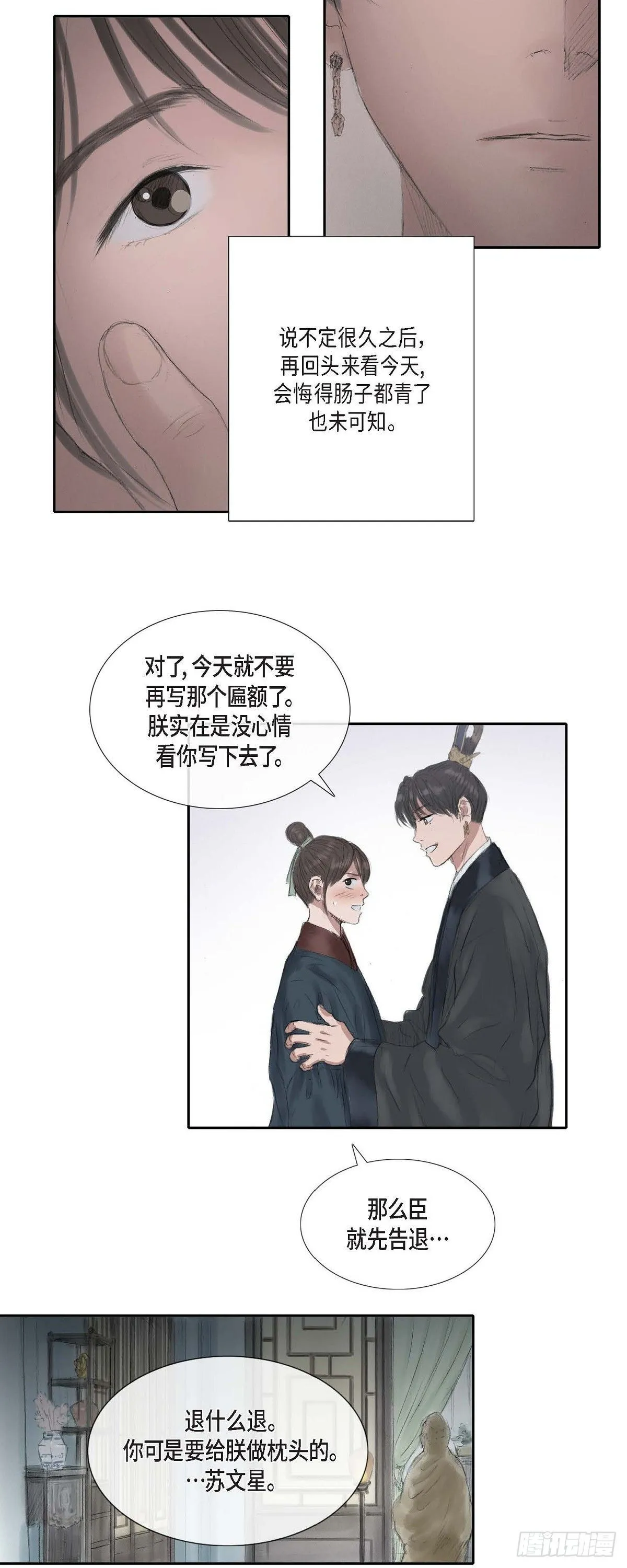 28 心生恐惧 第23页