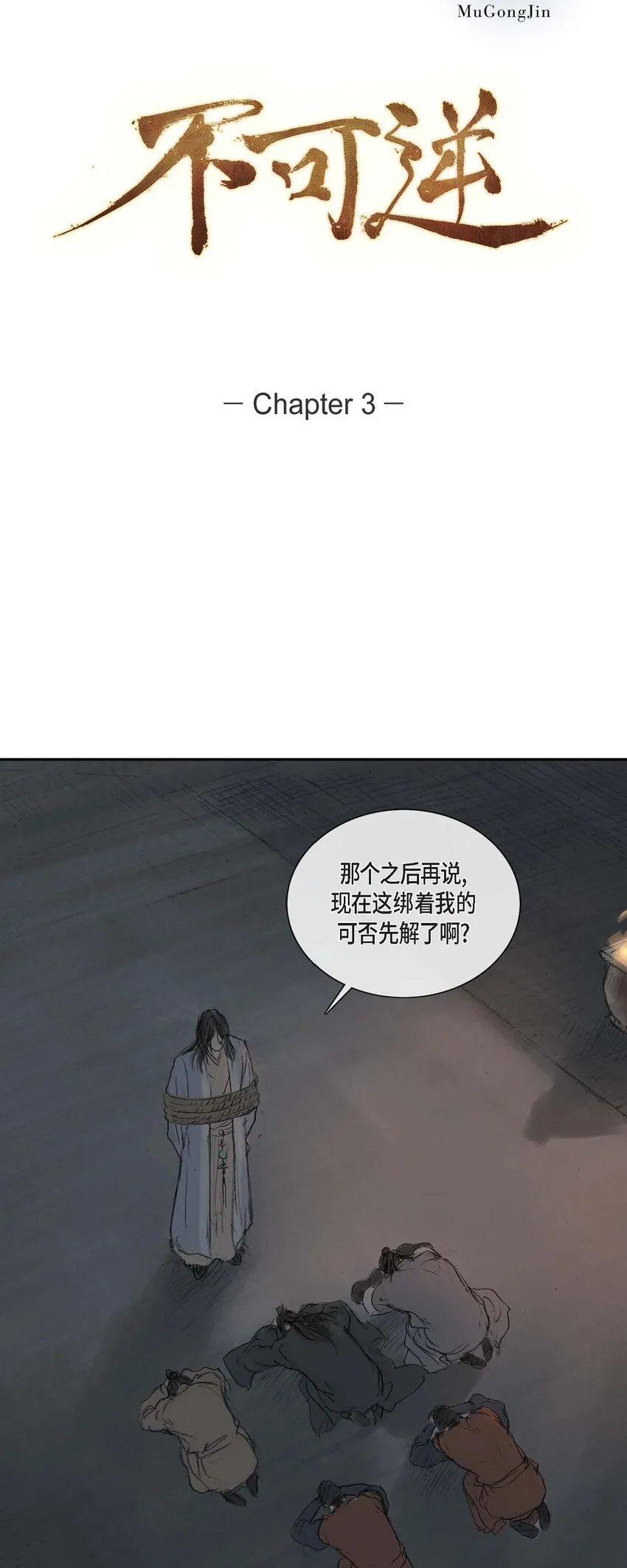 3 去外面待着吧 第3页