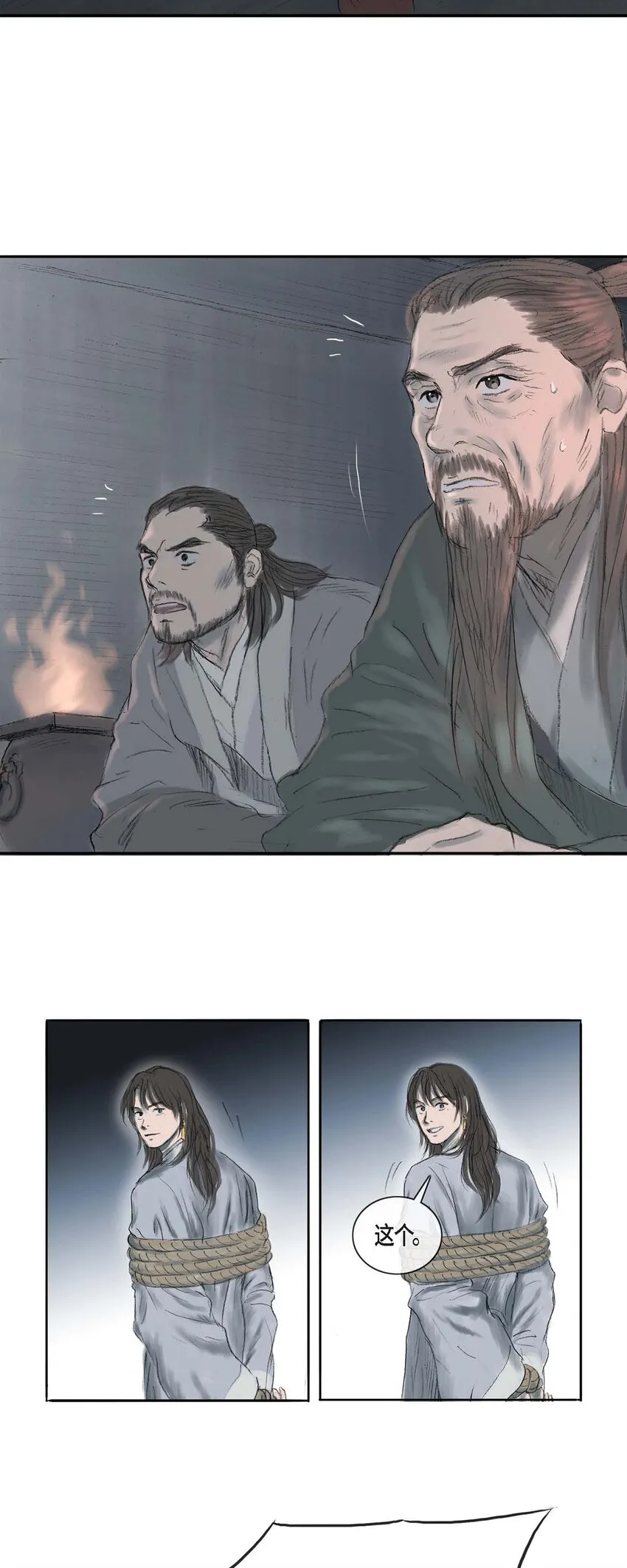 3 去外面待着吧 第4页