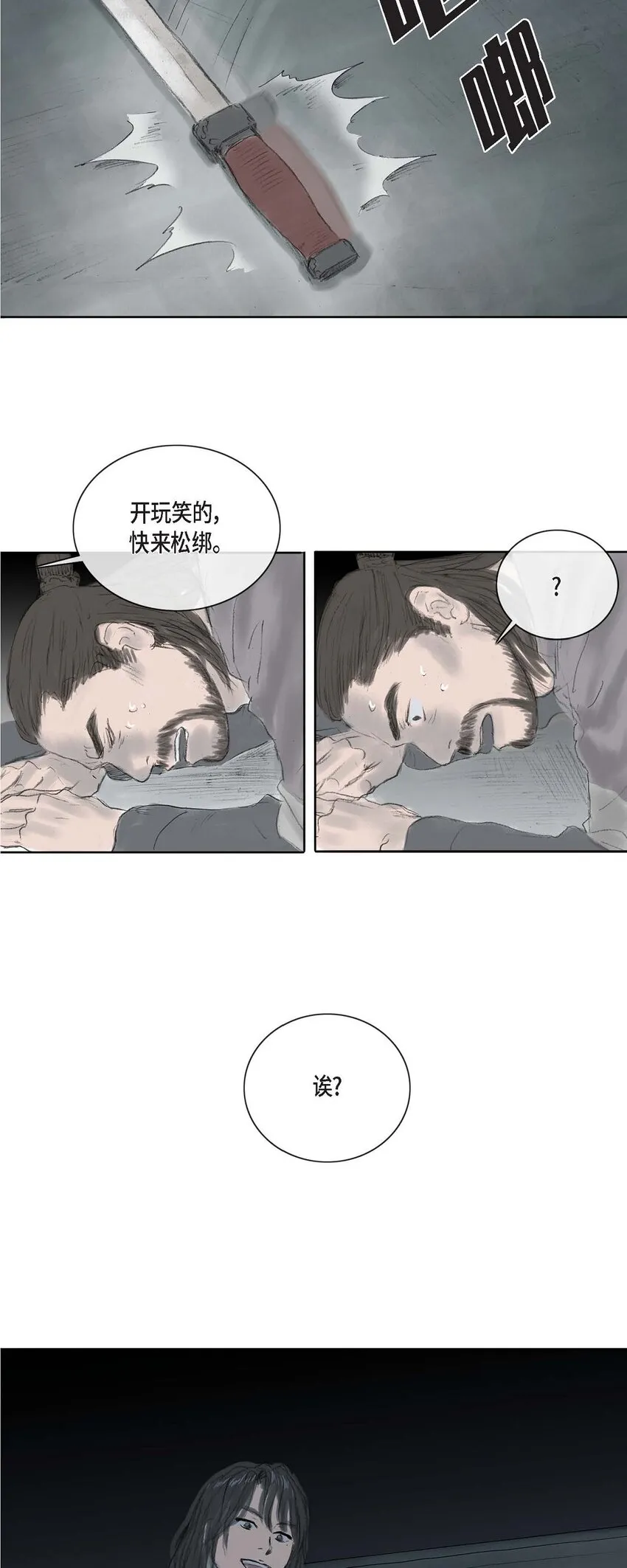 3 去外面待着吧 第7页