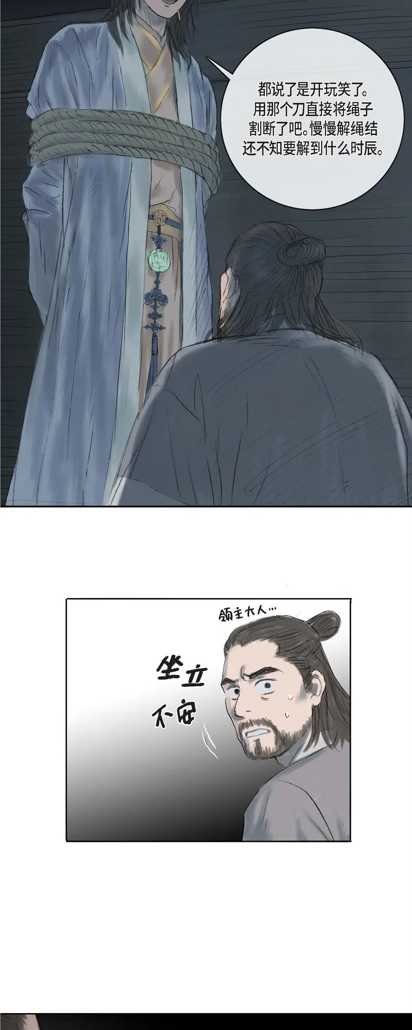 3 去外面待着吧 第8页