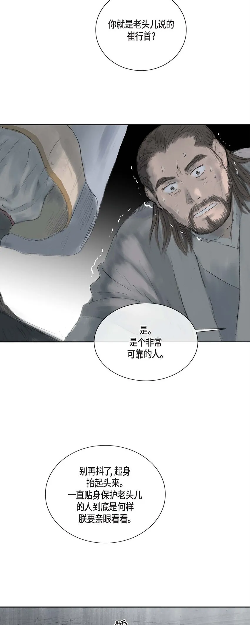 3 去外面待着吧 第13页