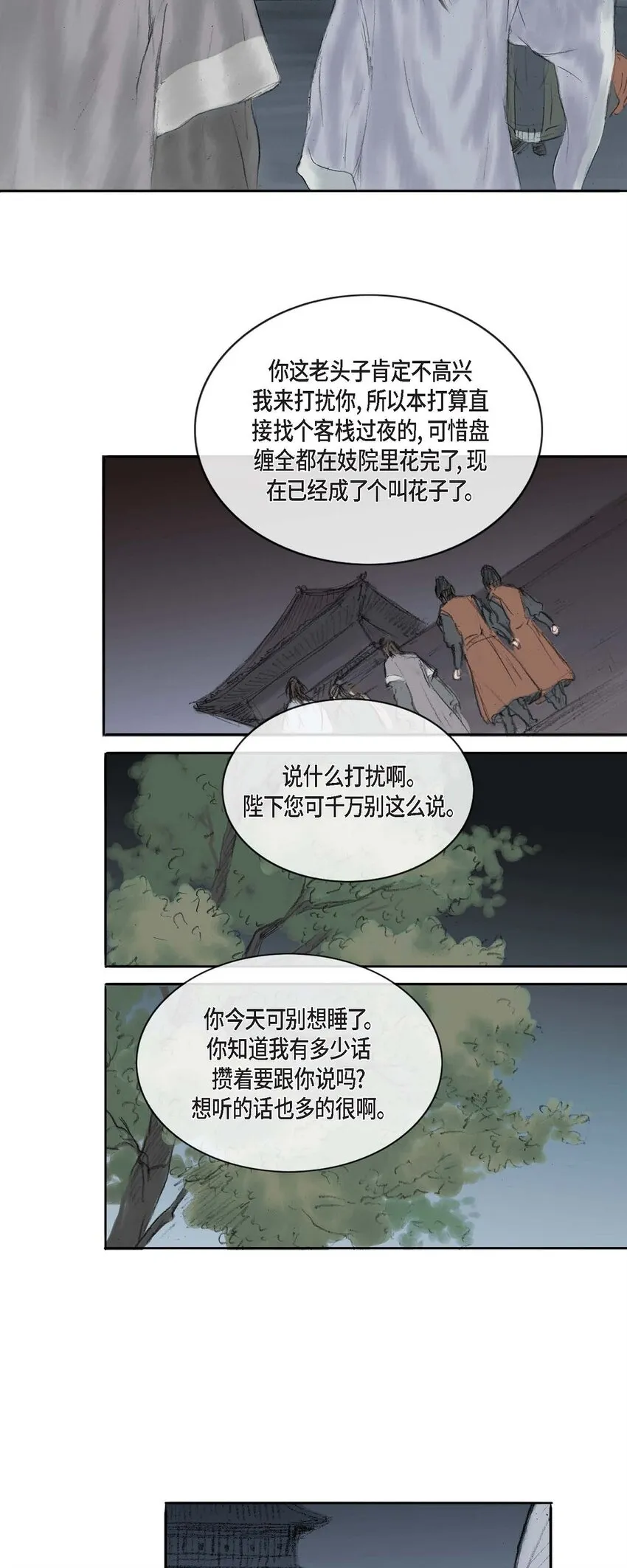 3 去外面待着吧 第15页
