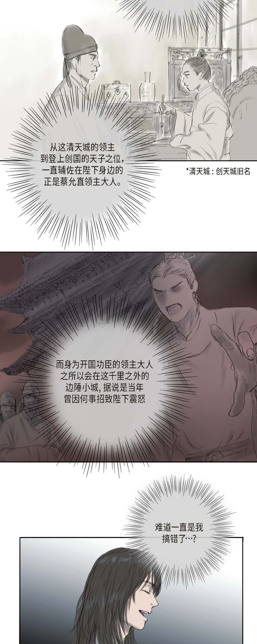 3 去外面待着吧 第17页