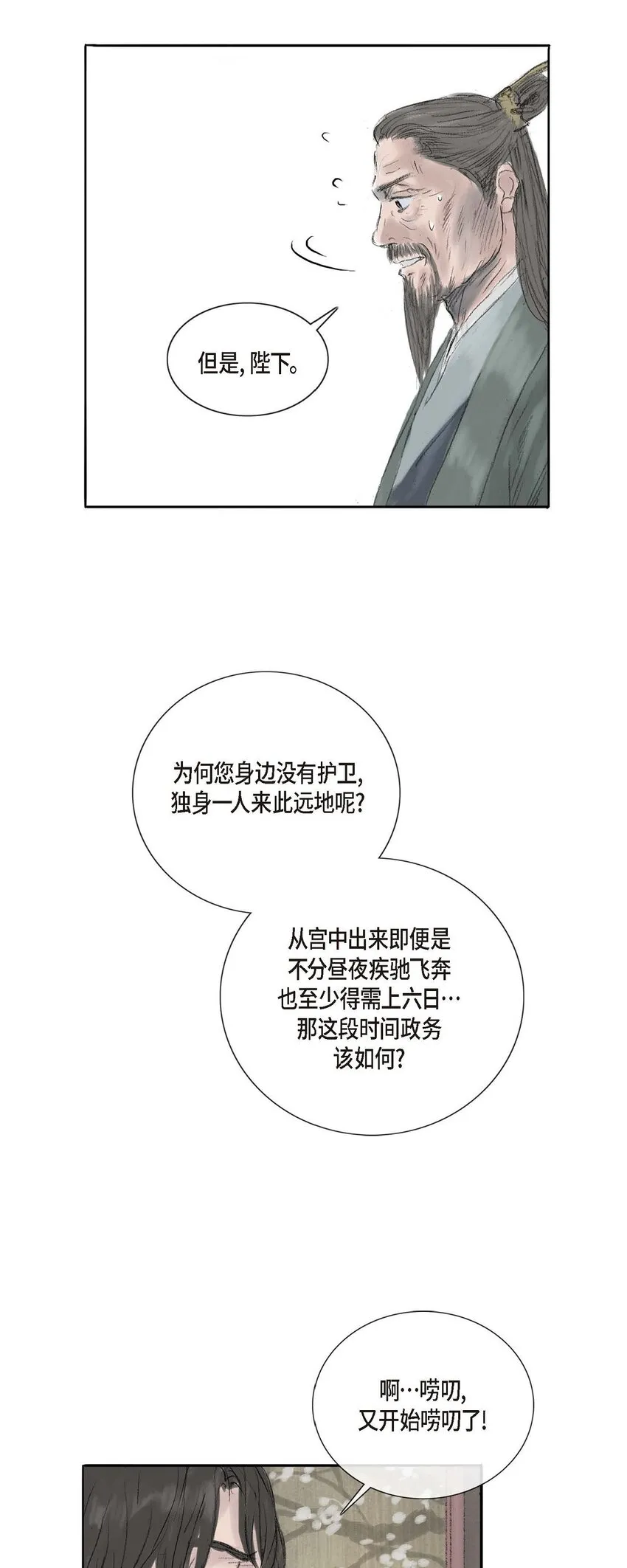 3 去外面待着吧 第23页
