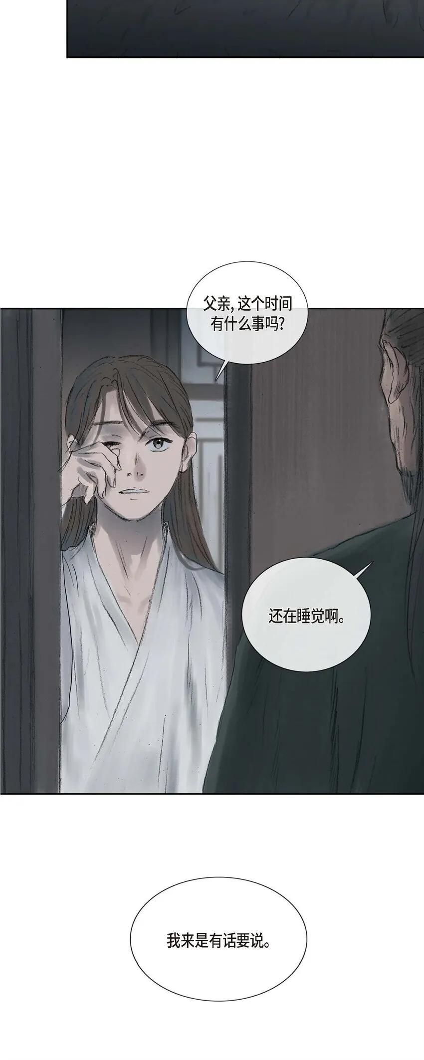 3 去外面待着吧 第32页