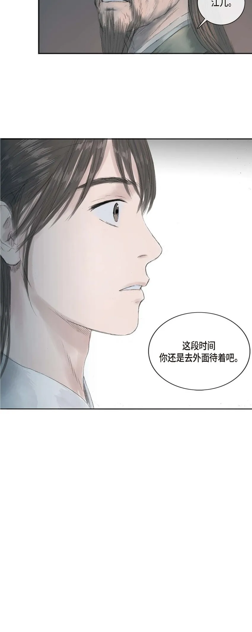 3 去外面待着吧 第34页