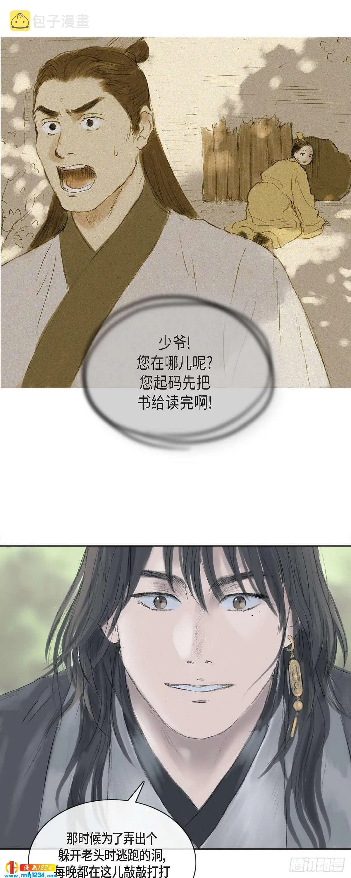 4 画师 第9页