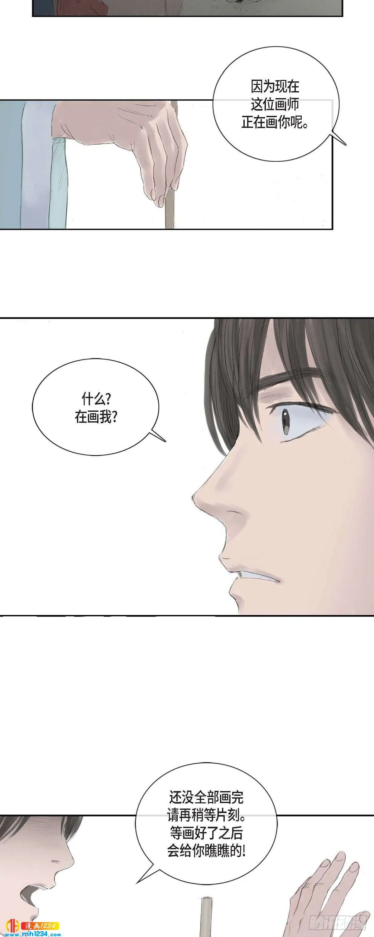 4 画师 第16页