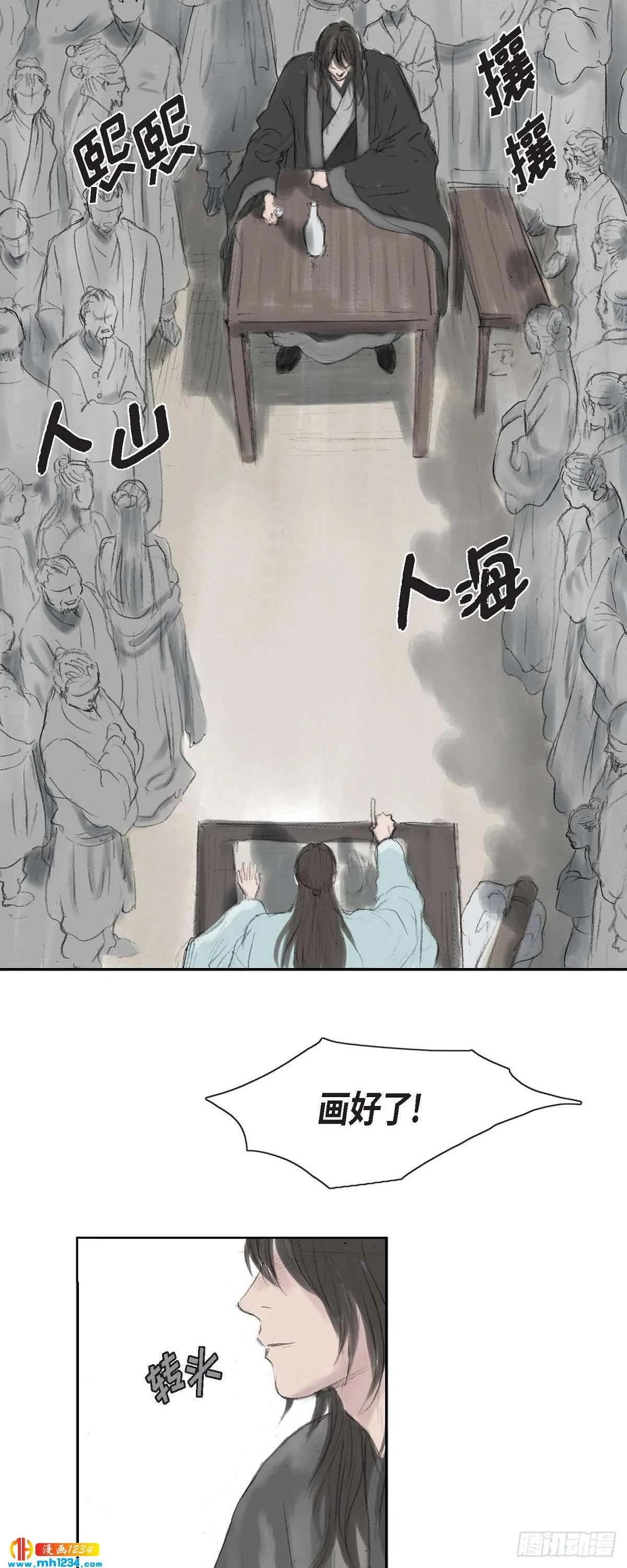 4 画师 第19页