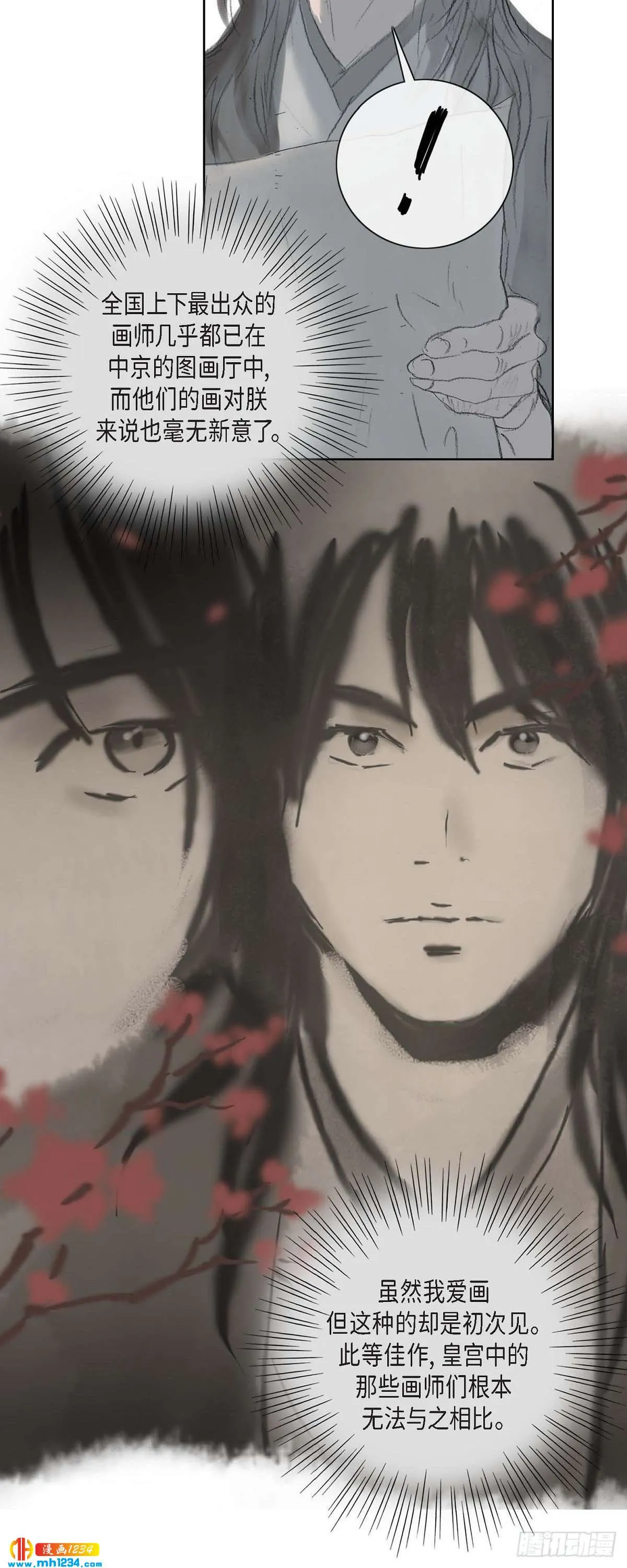 4 画师 第21页
