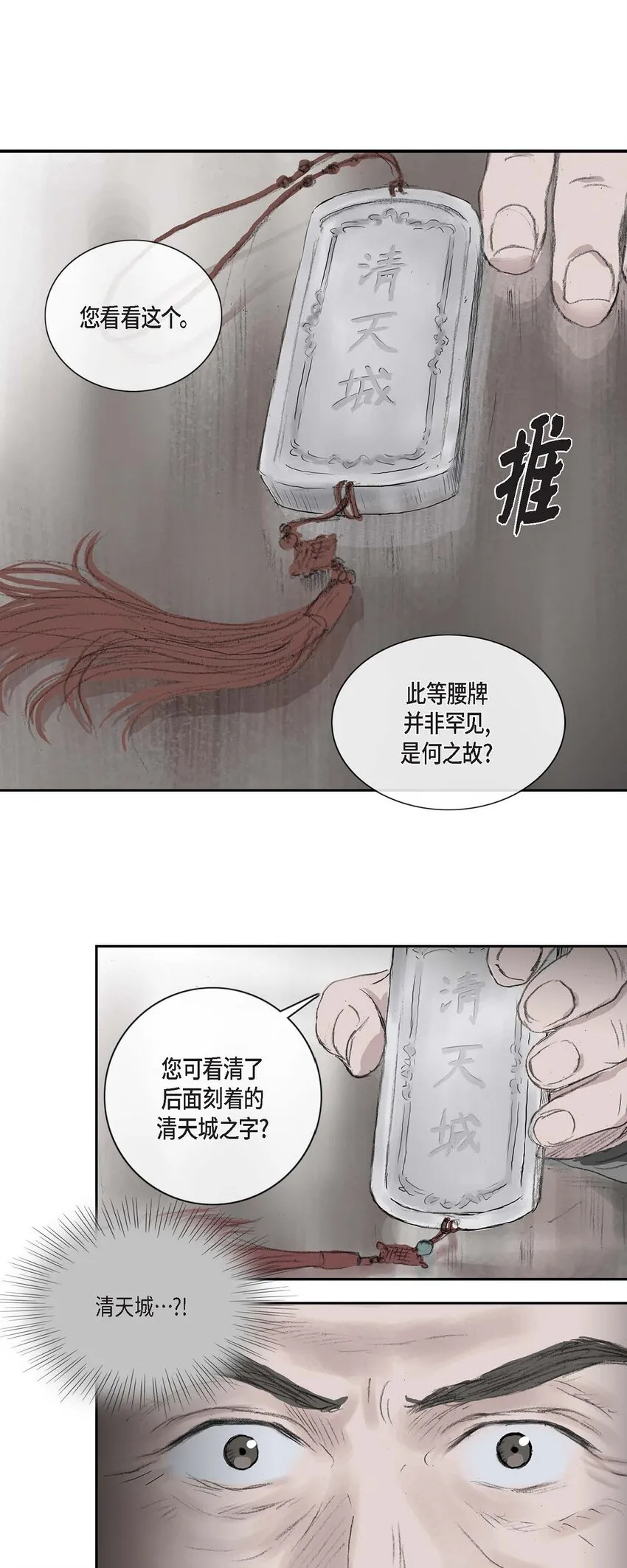 2 清天城 第9页