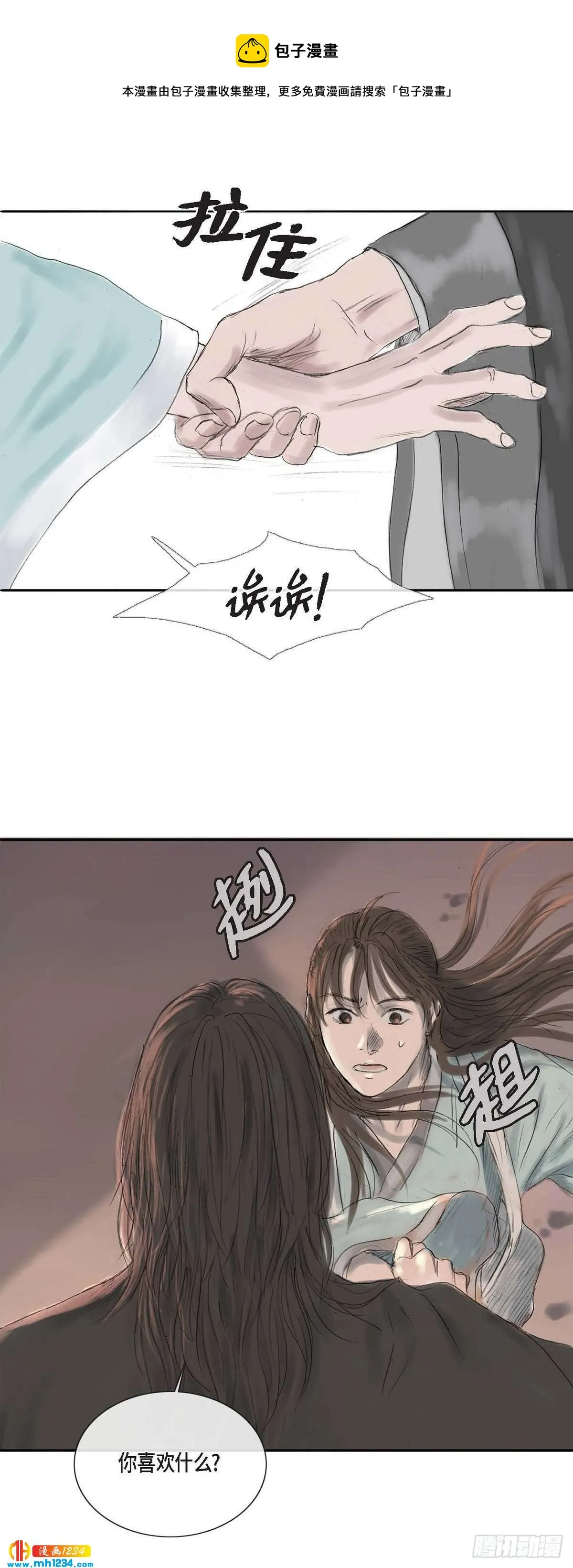 5 必定要找到他 第5页