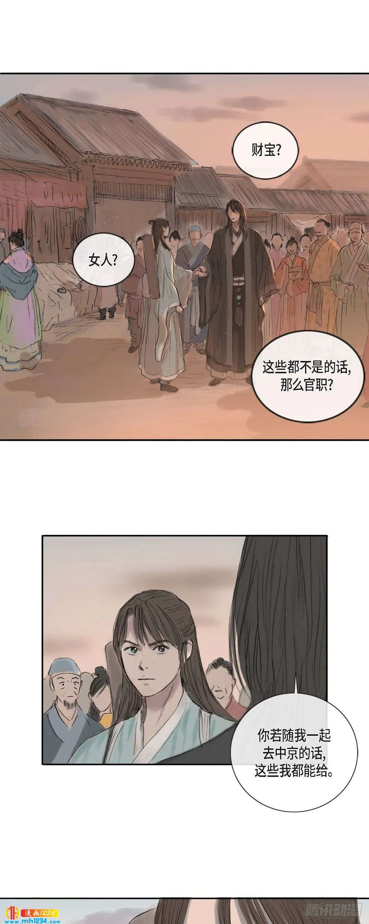 5 必定要找到他 第6页