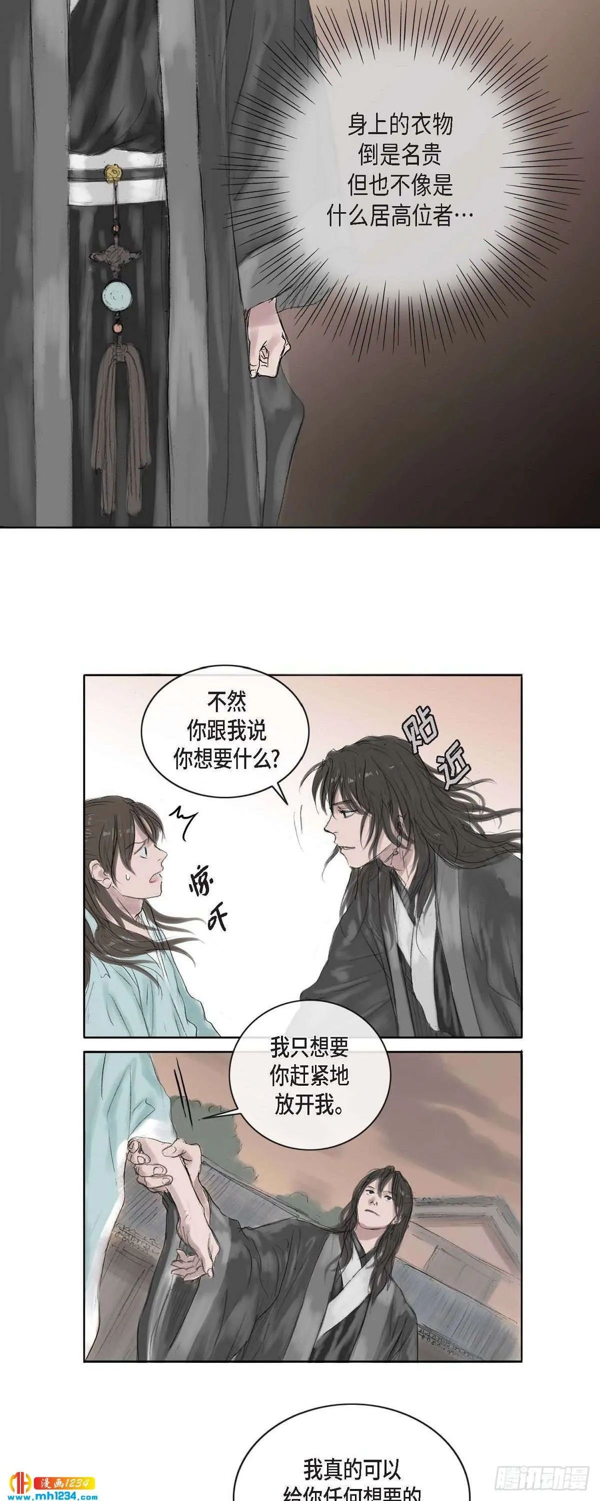 5 必定要找到他 第12页