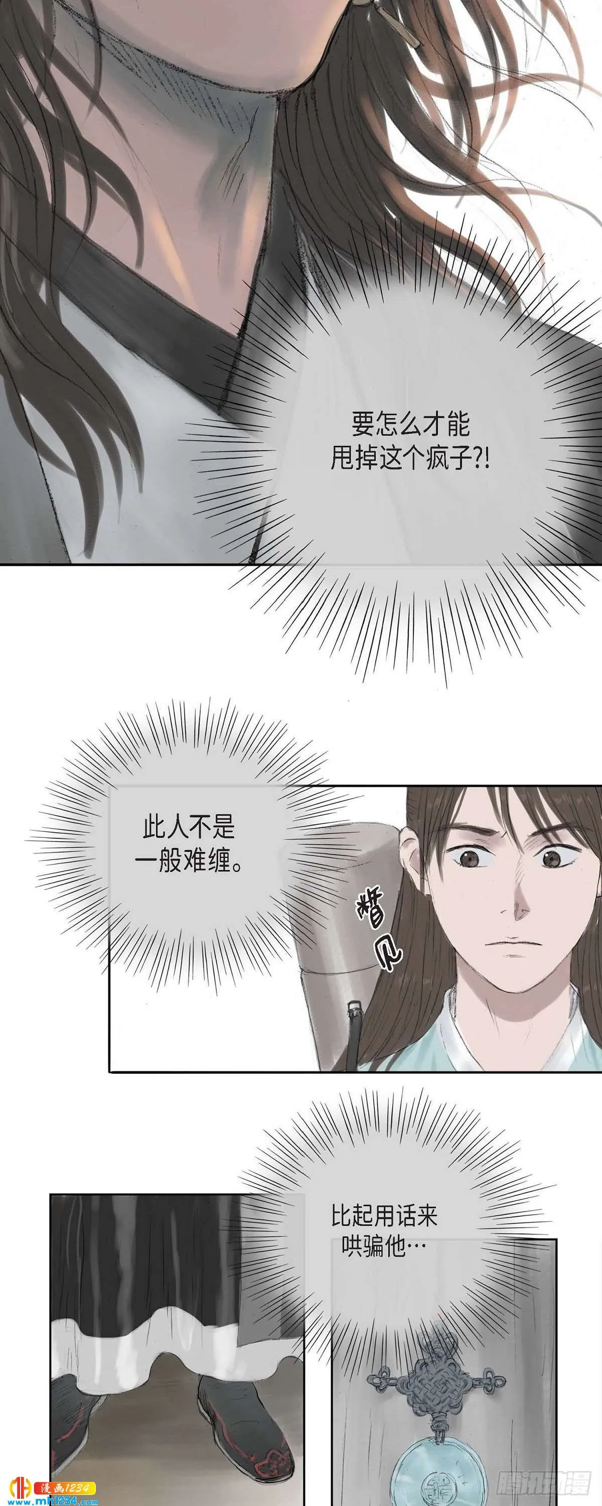 5 必定要找到他 第20页