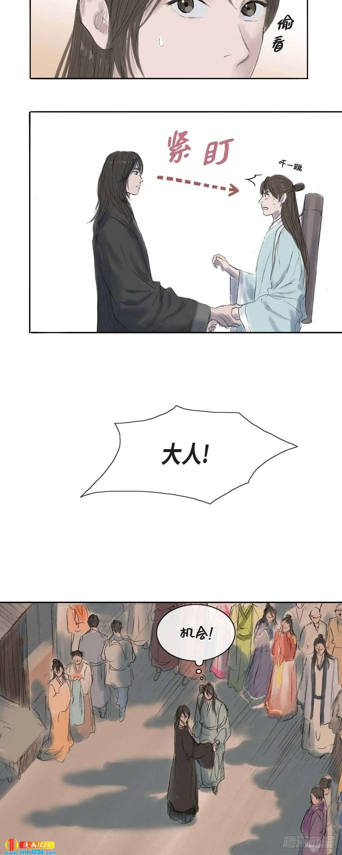 5 必定要找到他 第23页