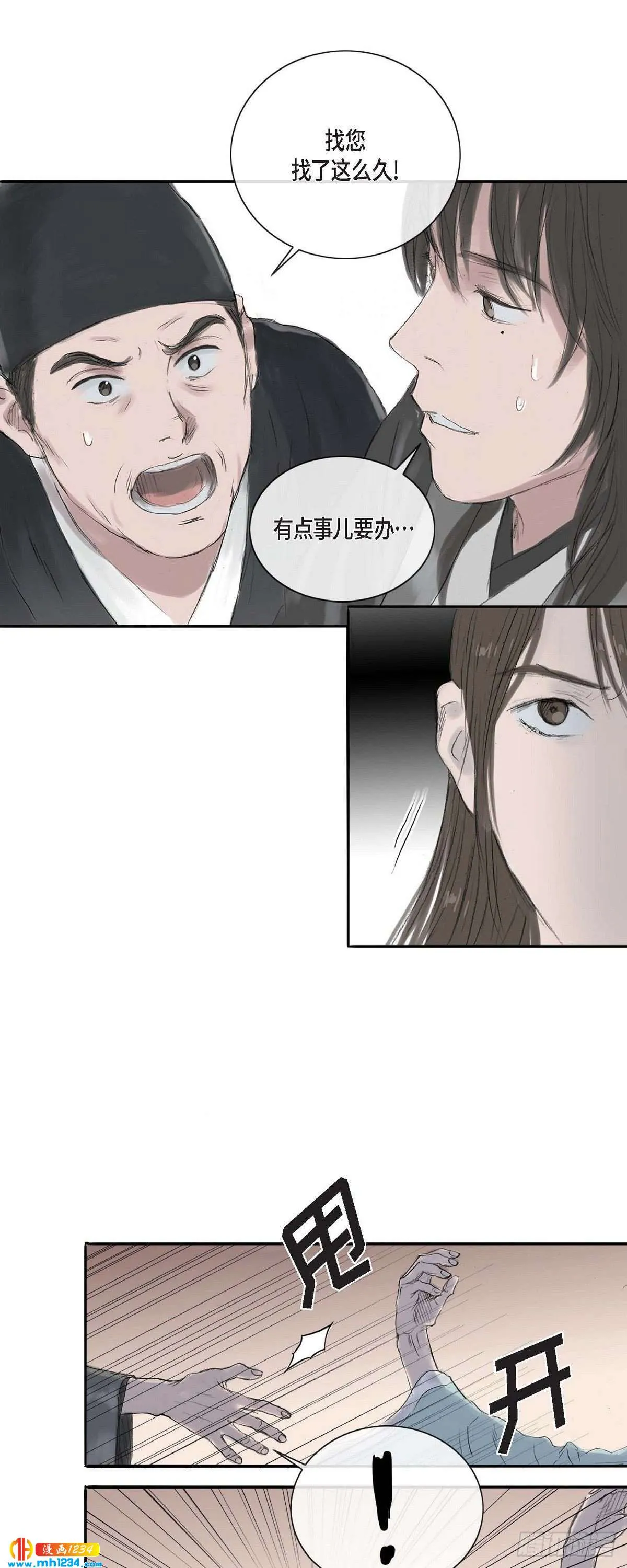 5 必定要找到他 第25页