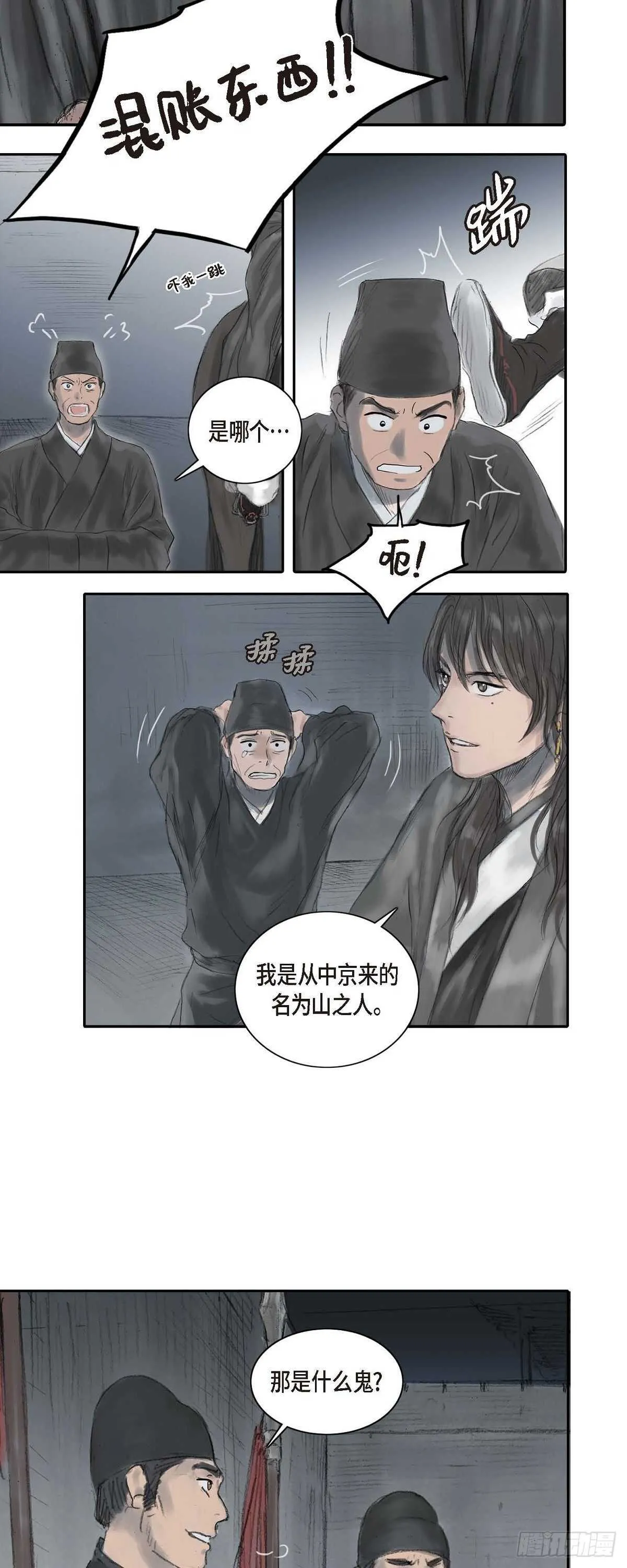 6 不速之客 第3页