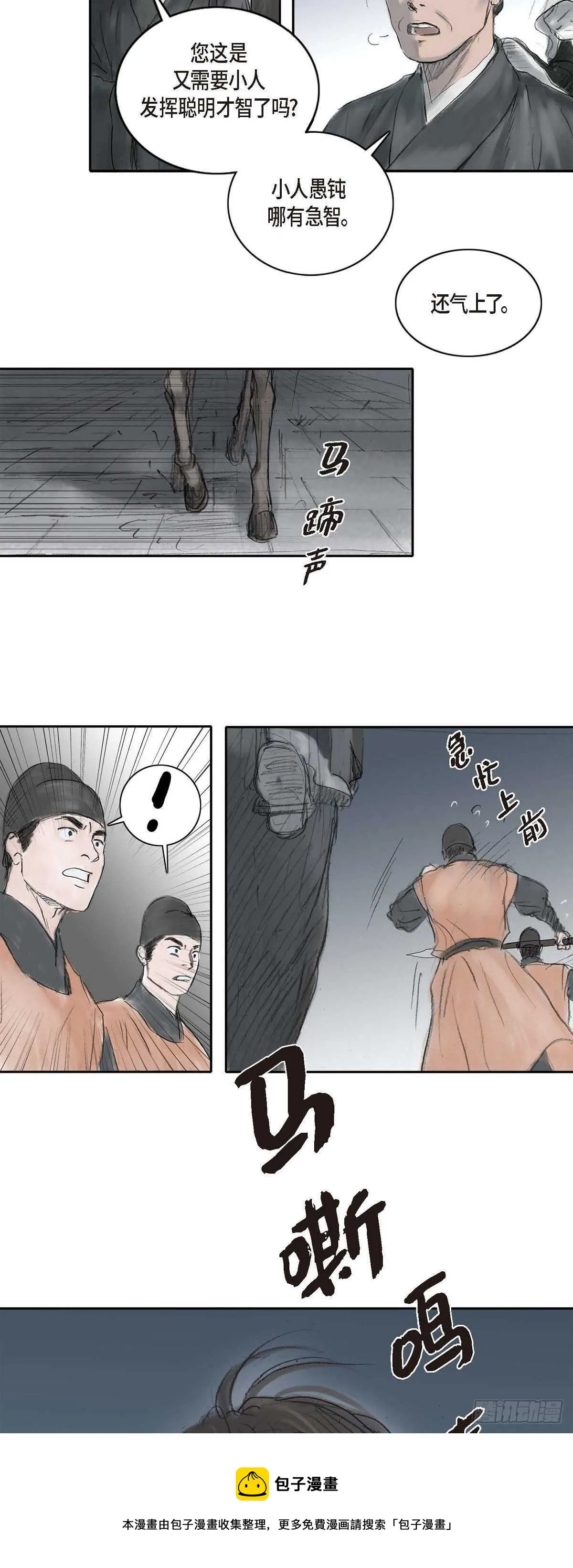 6 不速之客 第5页