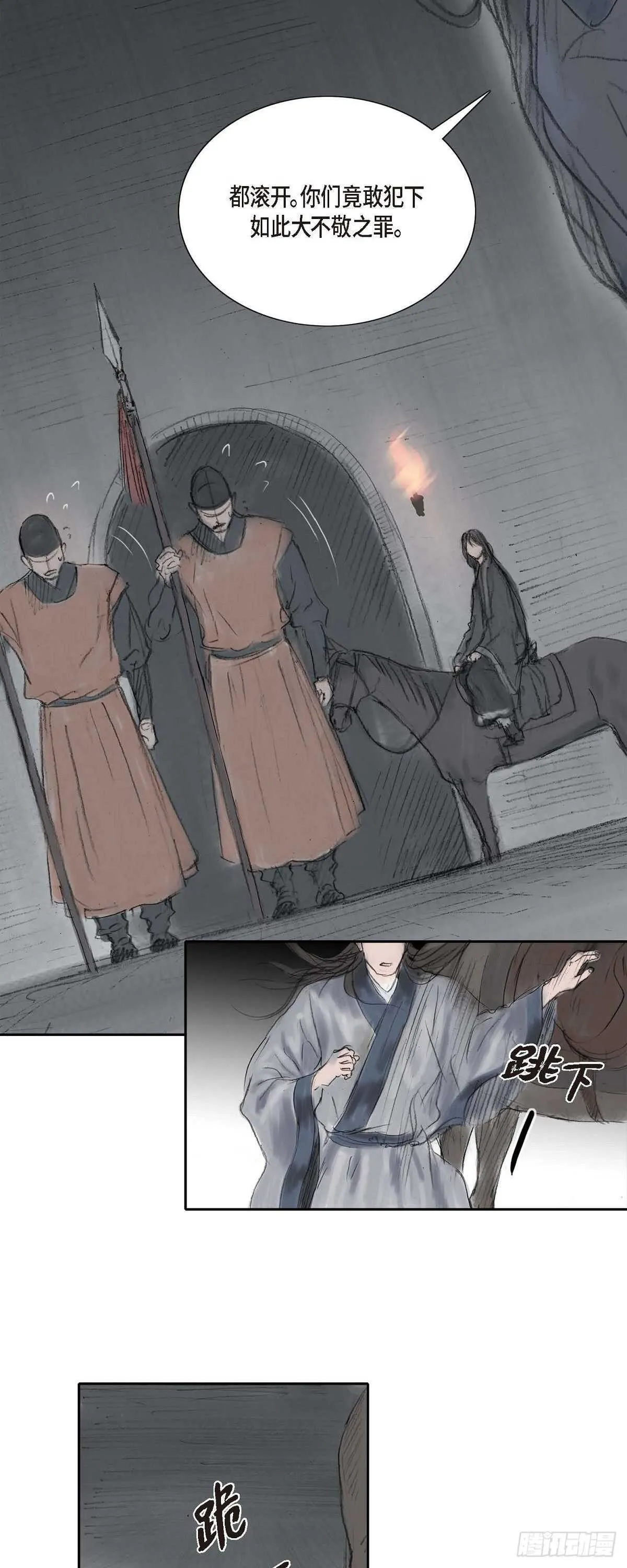 6 不速之客 第8页
