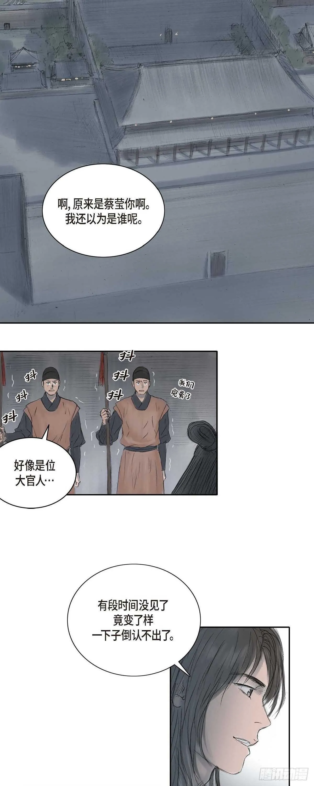 6 不速之客 第11页