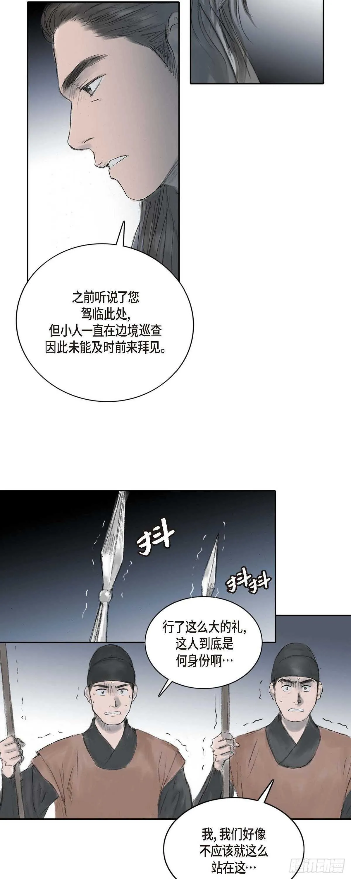 6 不速之客 第12页