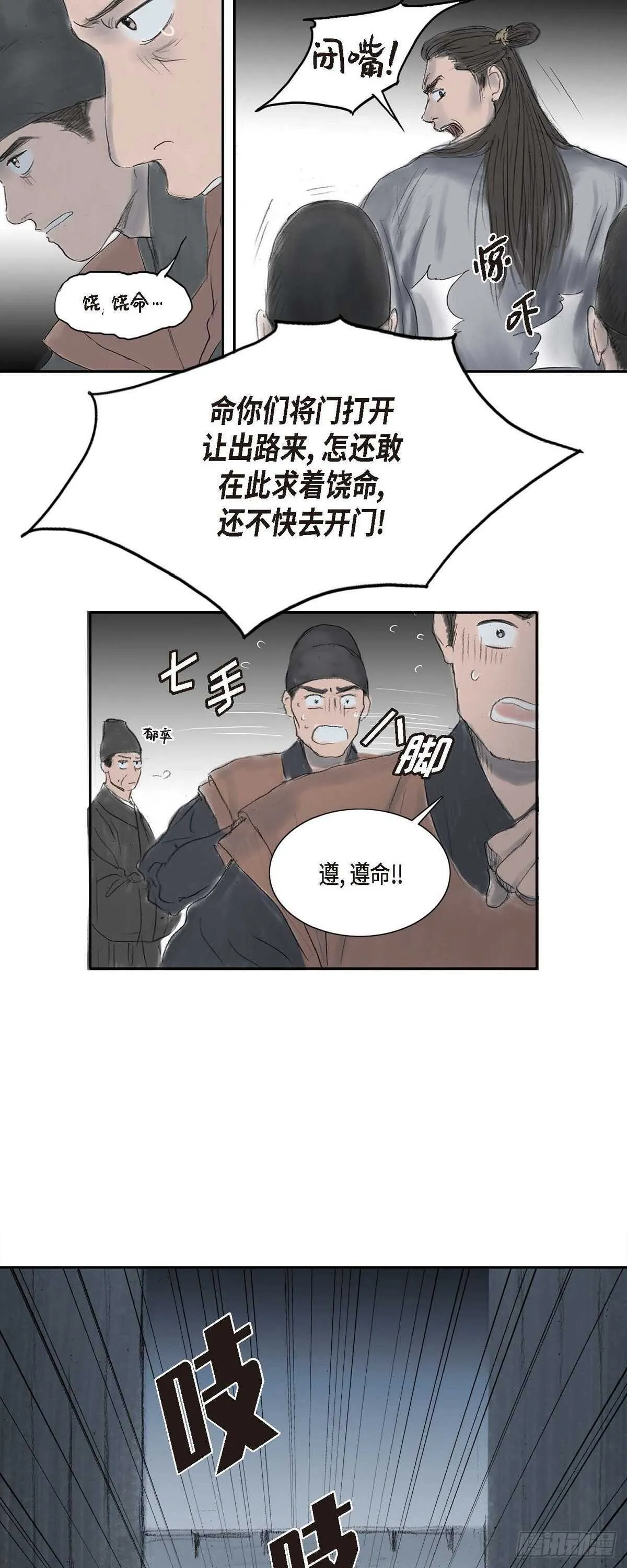 6 不速之客 第14页