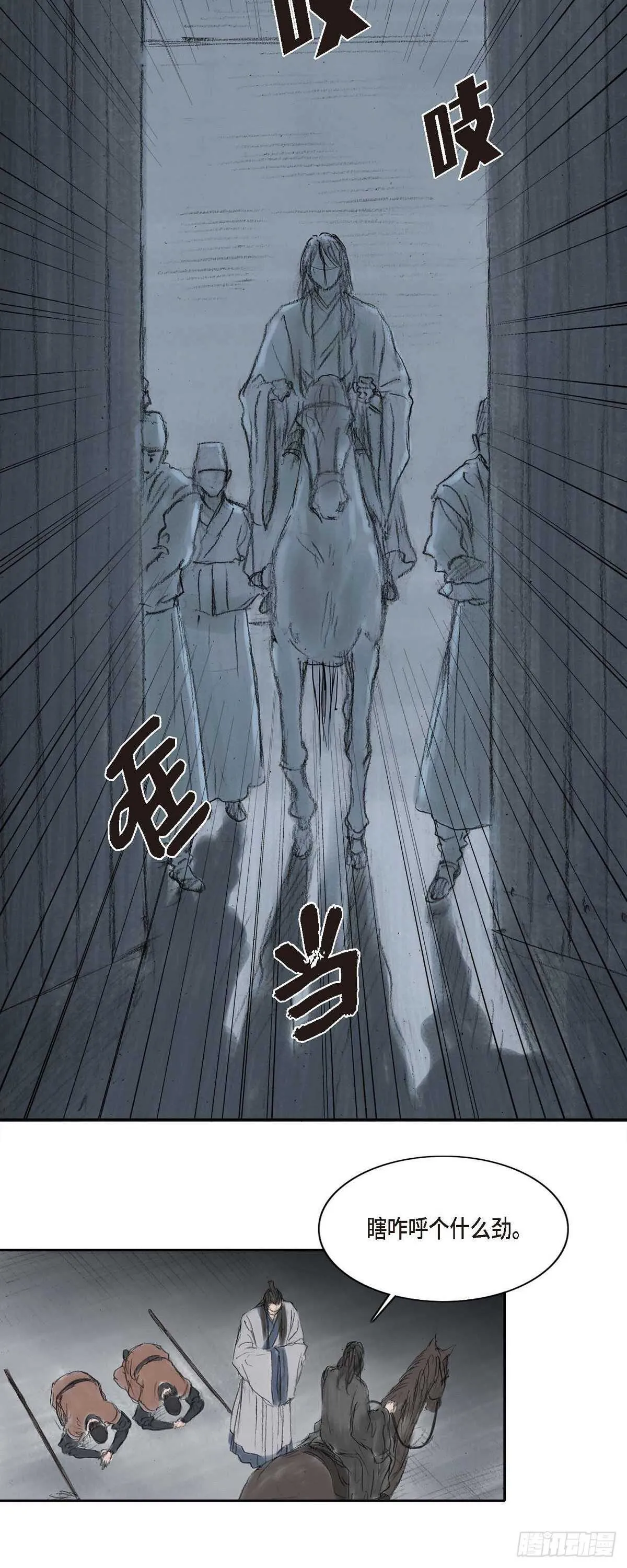 6 不速之客 第15页