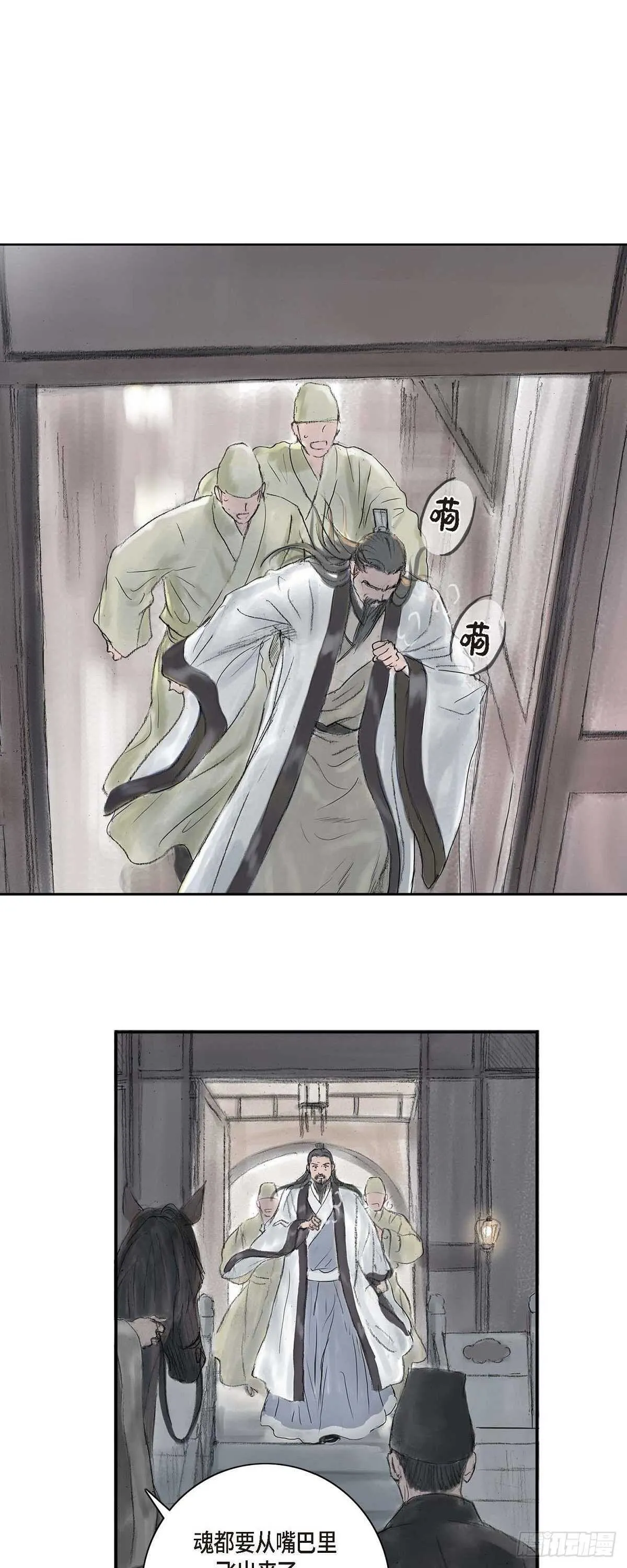 6 不速之客 第16页