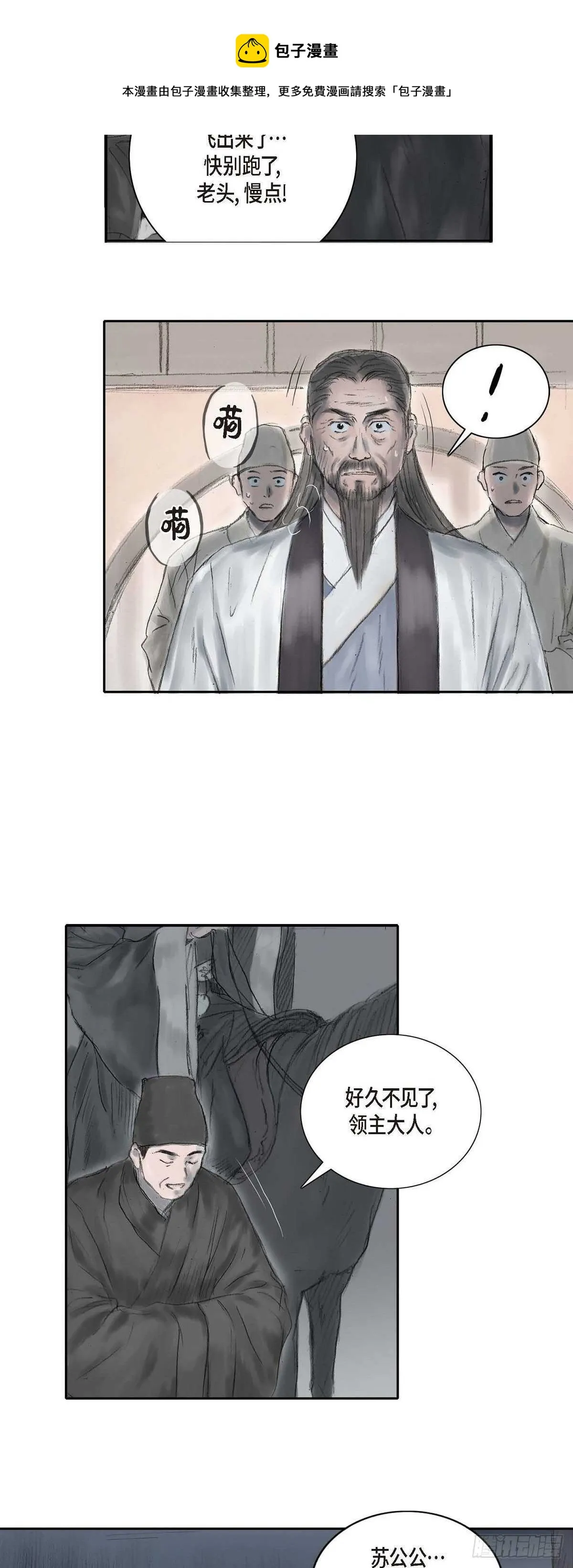 6 不速之客 第17页